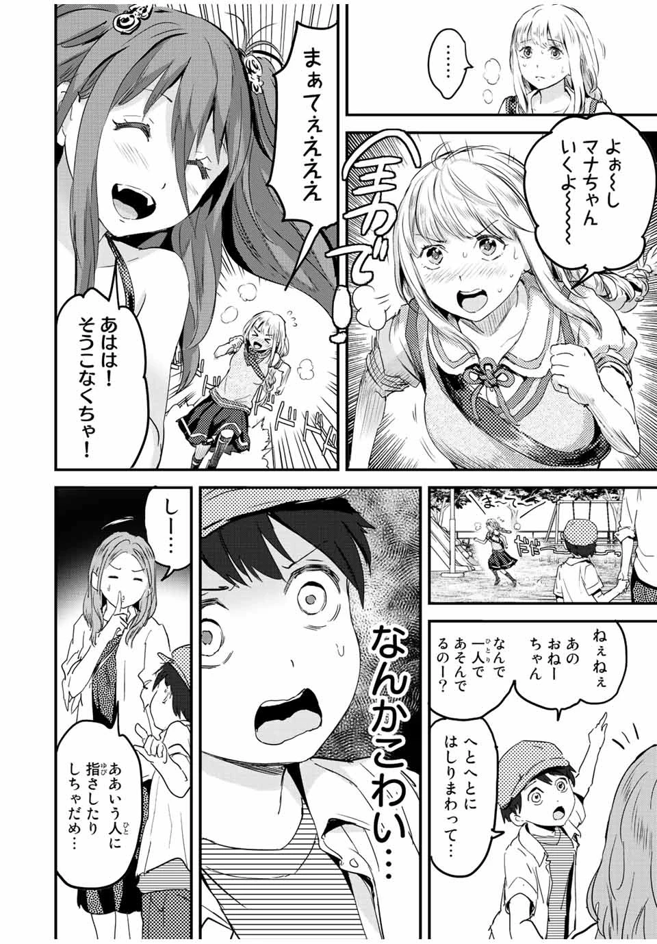 ほねぬきごはん　ウブで奥手な半キュバスにハートをください 第20話 - 8