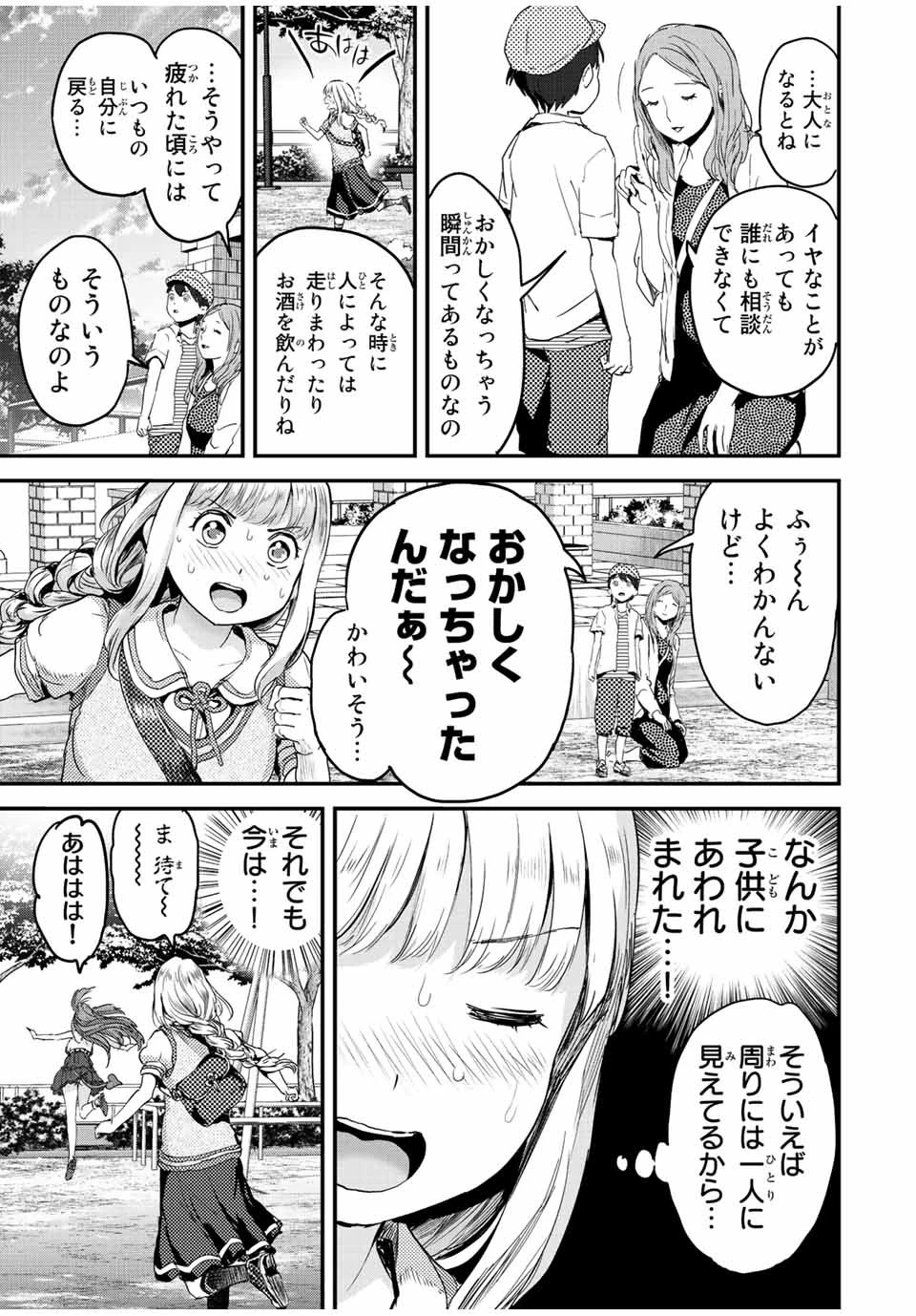 ほねぬきごはん　ウブで奥手な半キュバスにハートをください 第20話 - 9