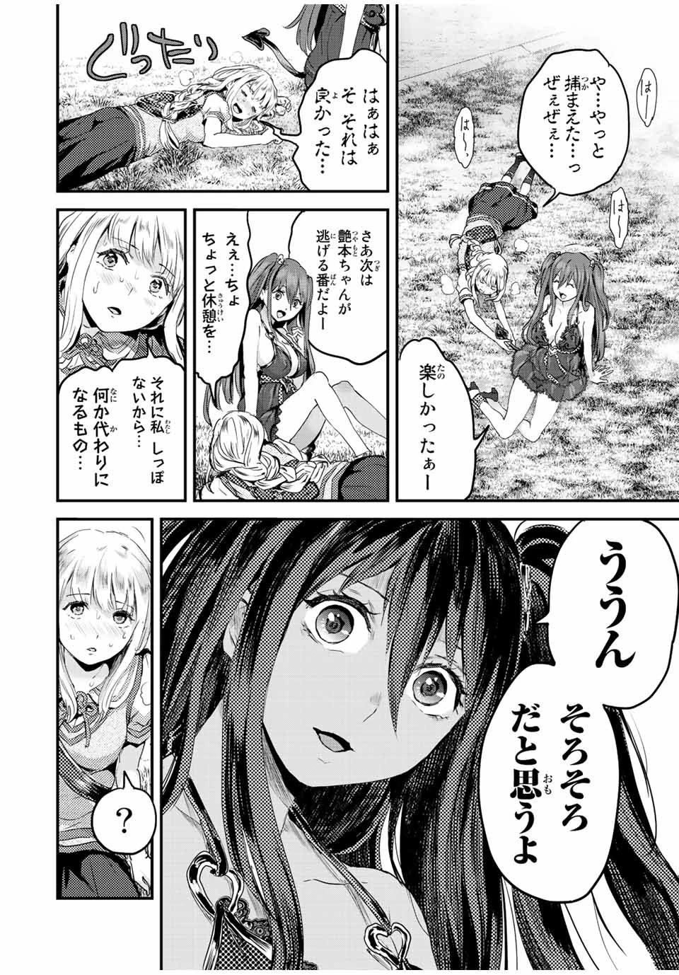 ほねぬきごはん　ウブで奥手な半キュバスにハートをください 第20話 - 10