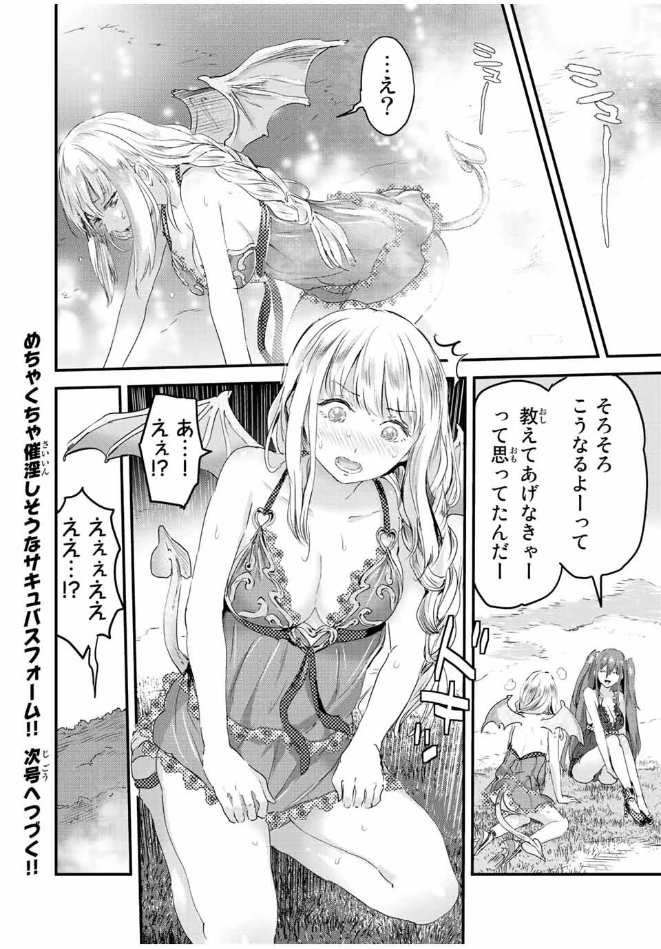 ほねぬきごはん　ウブで奥手な半キュバスにハートをください 第20話 - 12