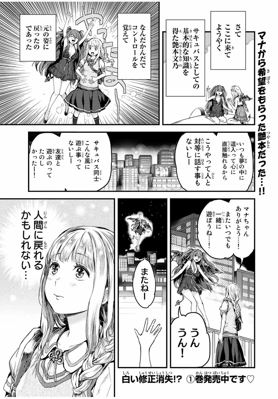 ほねぬきごはん　ウブで奥手な半キュバスにハートをください 第22話 - 1