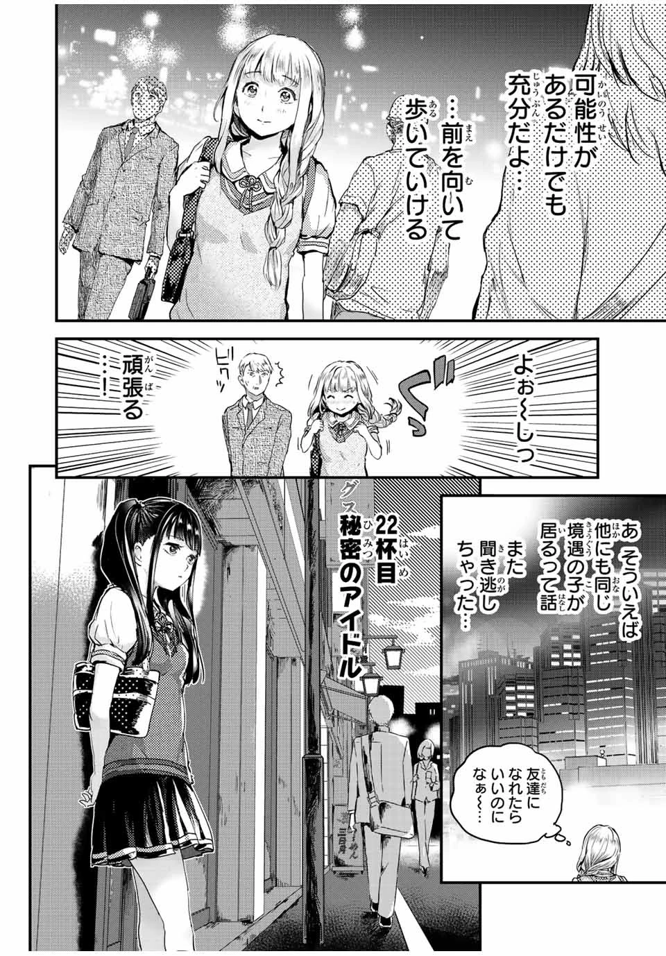 ほねぬきごはん　ウブで奥手な半キュバスにハートをください 第22話 - 2