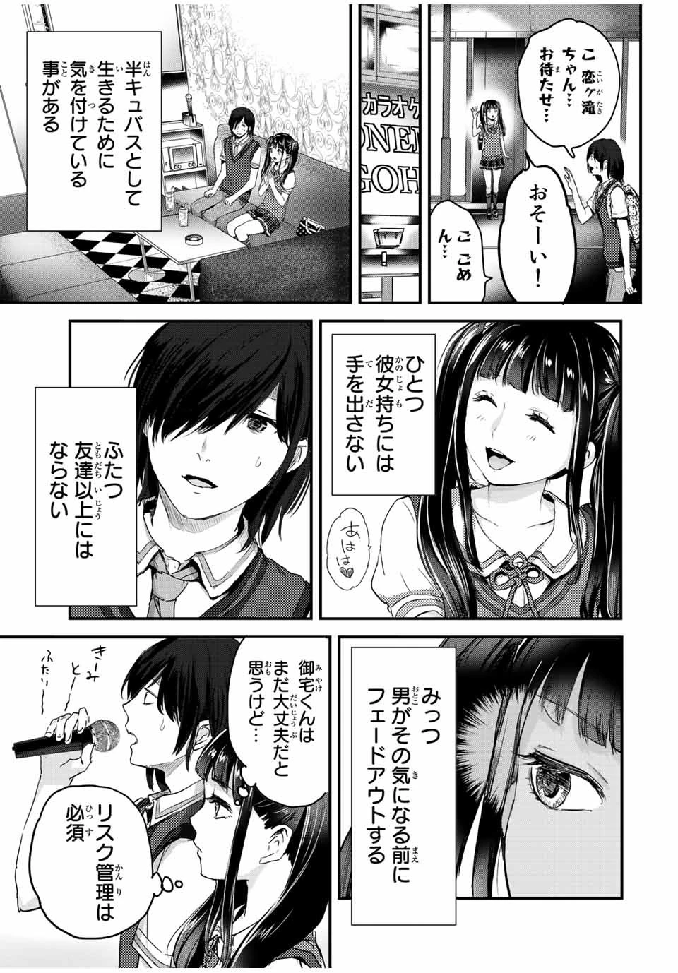 ほねぬきごはん　ウブで奥手な半キュバスにハートをください 第22話 - 3