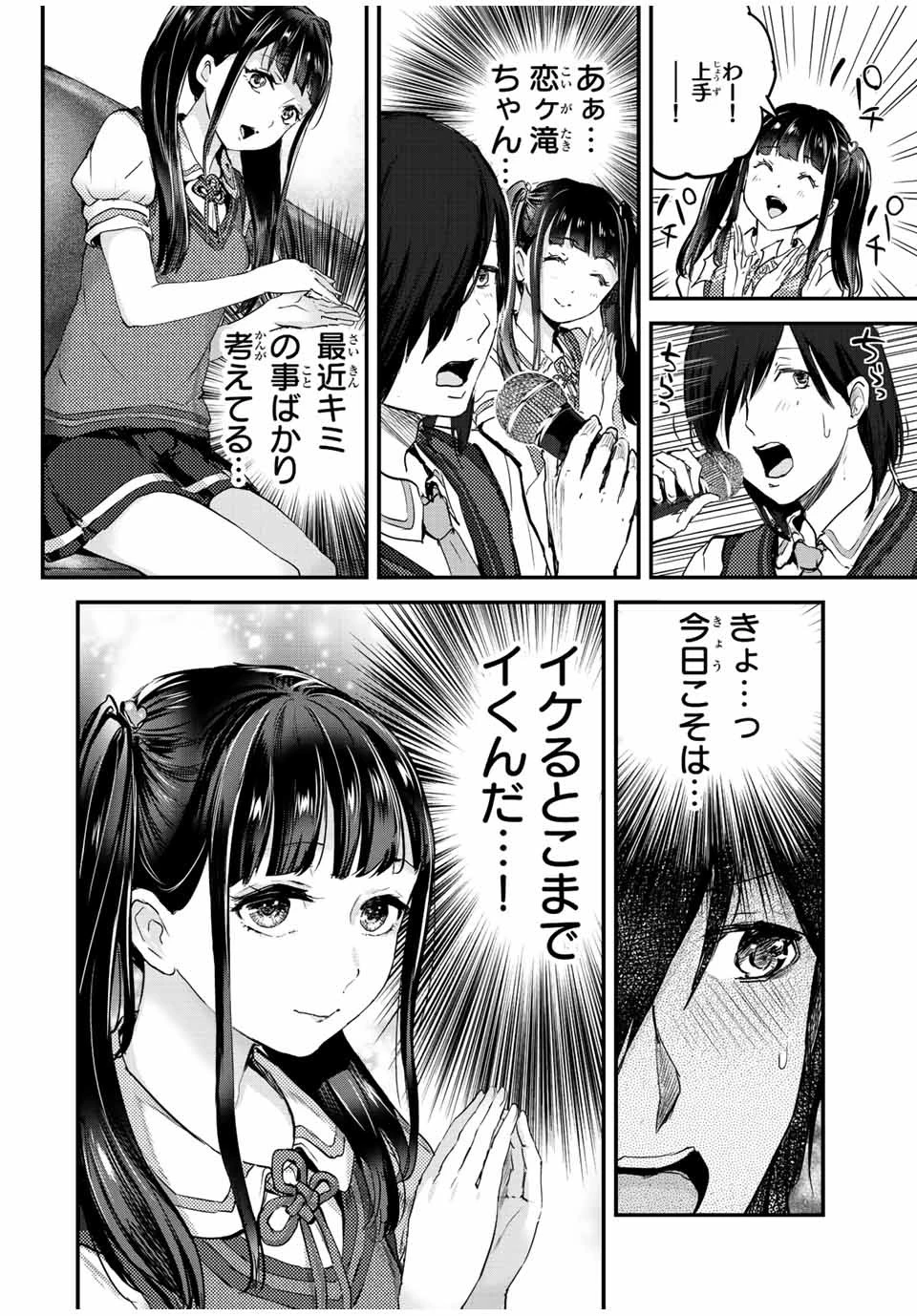 ほねぬきごはん　ウブで奥手な半キュバスにハートをください 第22話 - 4