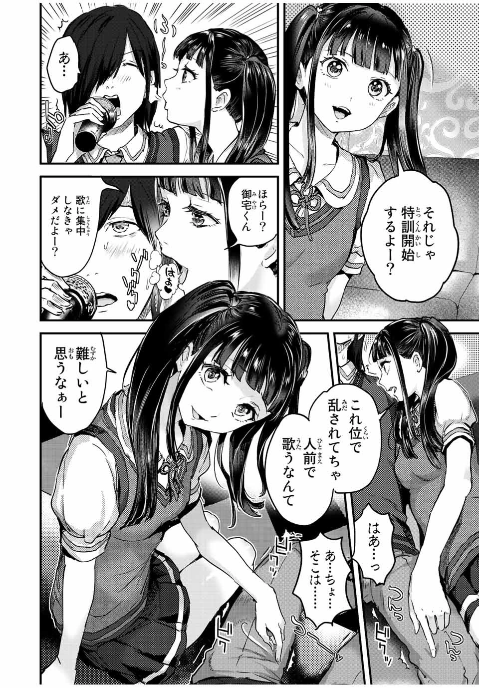 ほねぬきごはん　ウブで奥手な半キュバスにハートをください 第22話 - 6