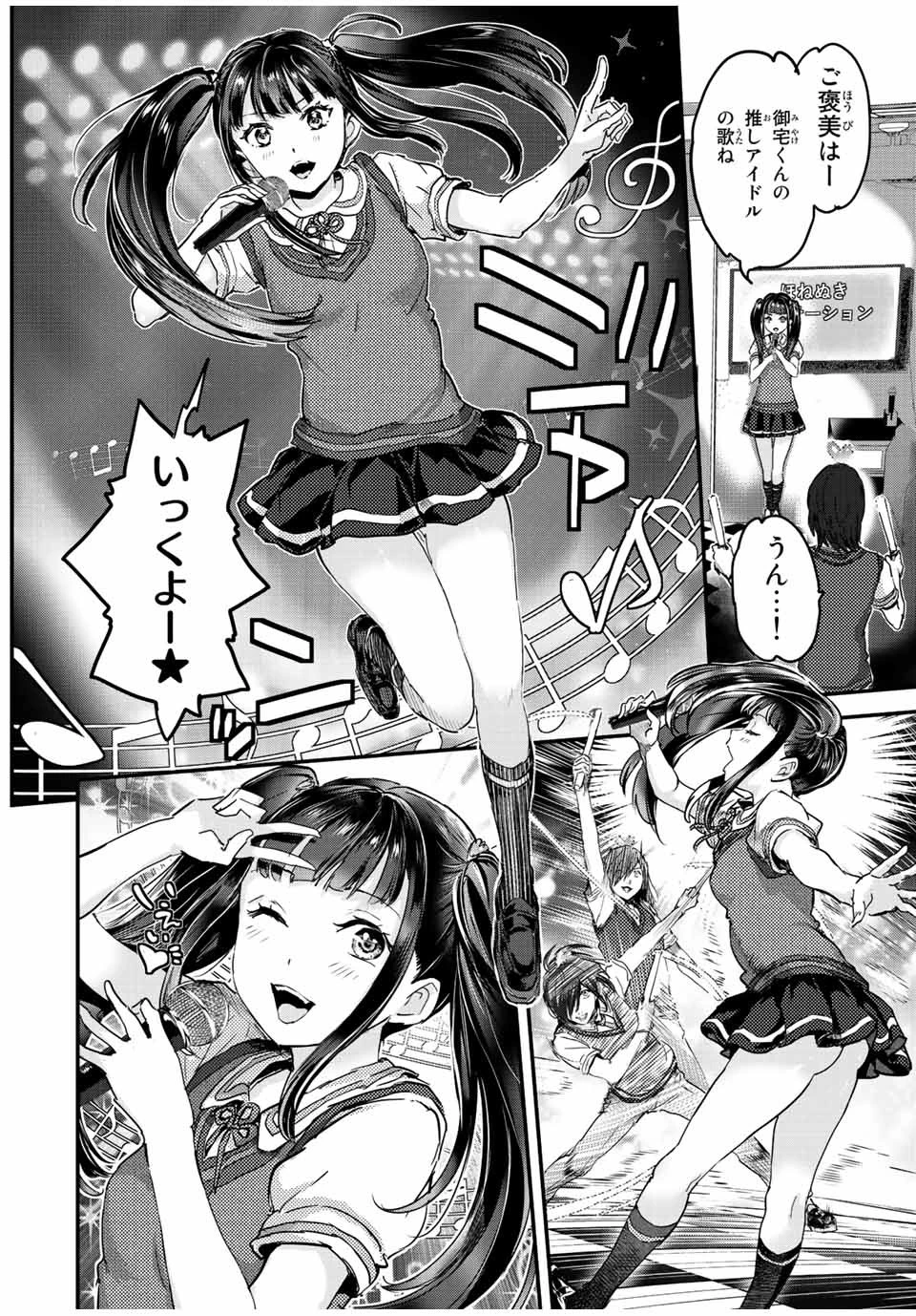 ほねぬきごはん　ウブで奥手な半キュバスにハートをください 第22話 - 8