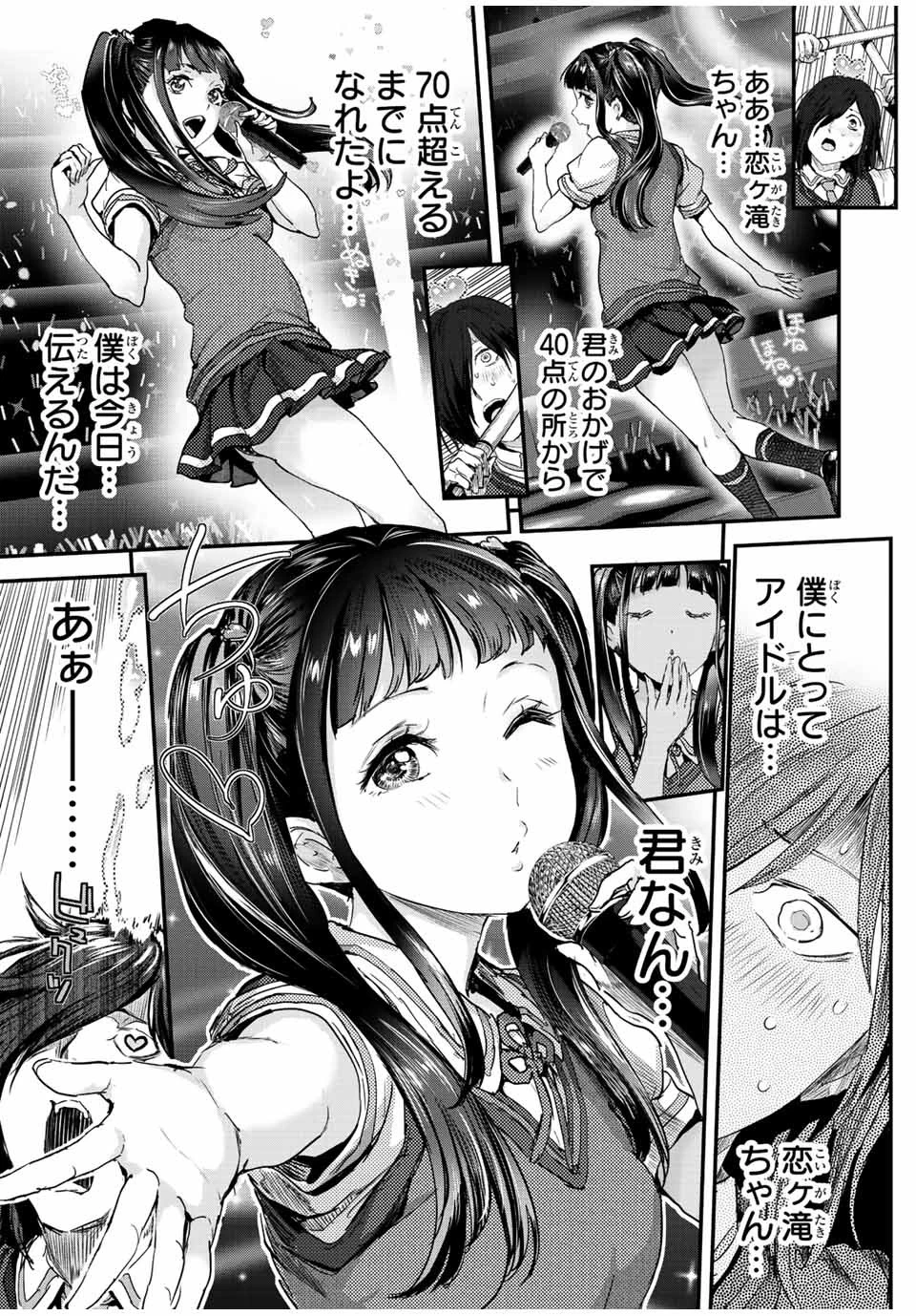 ほねぬきごはん　ウブで奥手な半キュバスにハートをください 第22話 - 9