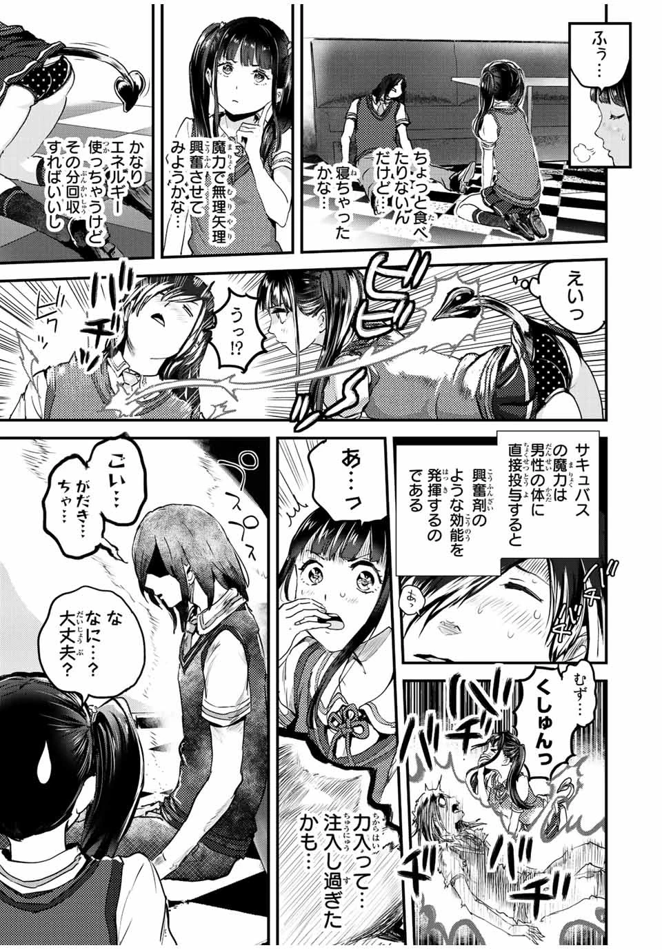 ほねぬきごはん　ウブで奥手な半キュバスにハートをください 第22話 - 11