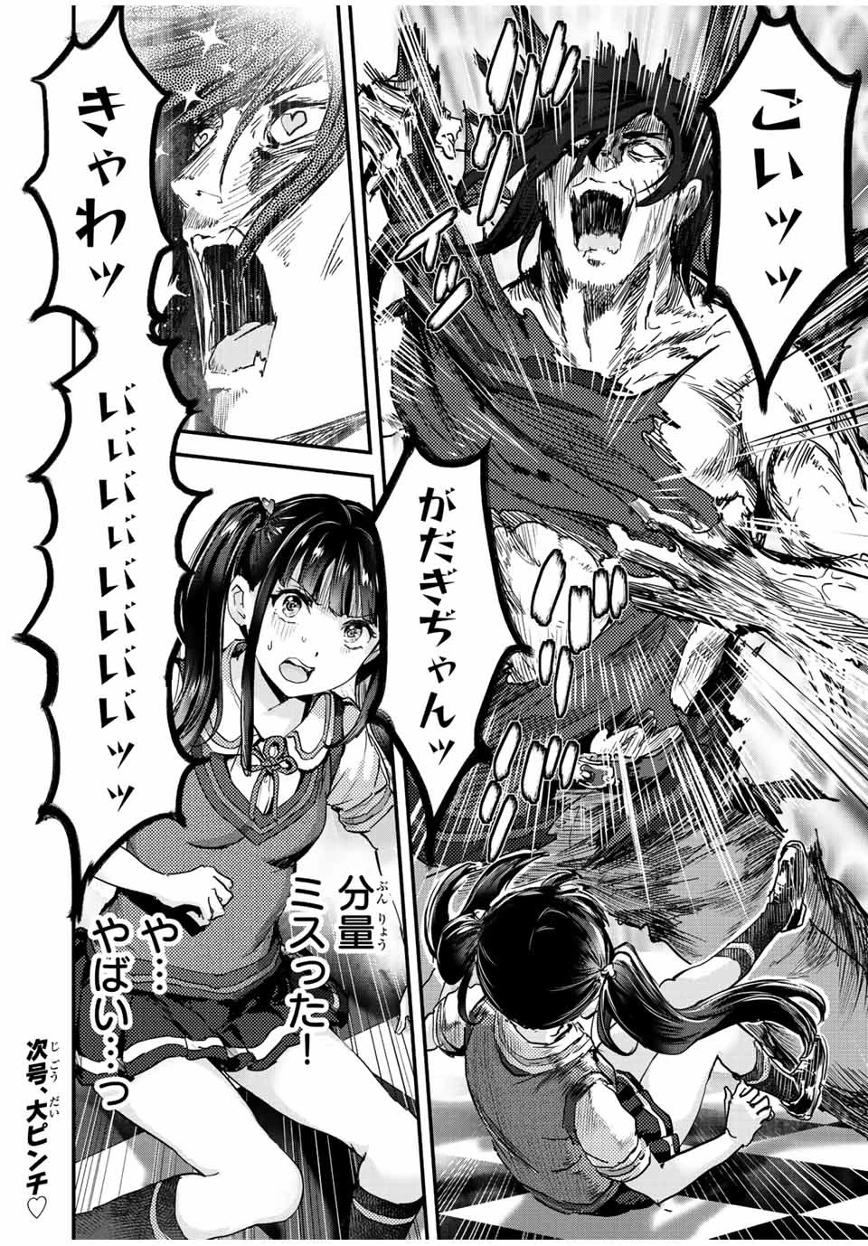 ほねぬきごはん　ウブで奥手な半キュバスにハートをください 第22話 - 12