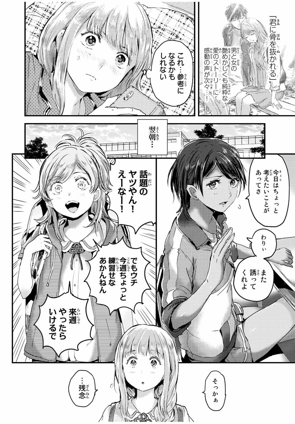 ほねぬきごはん　ウブで奥手な半キュバスにハートをください 第26話 - 2