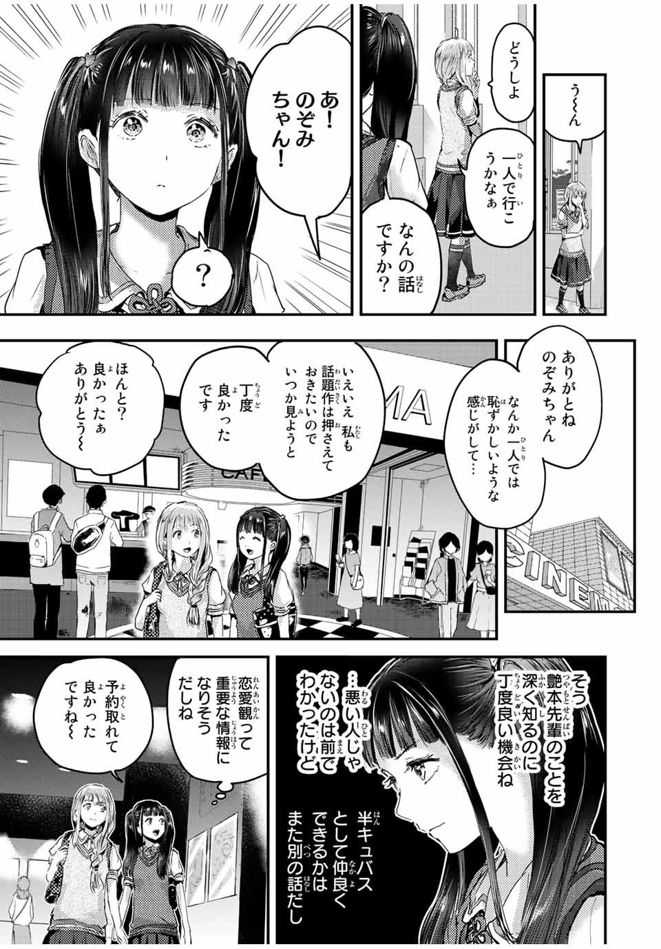 ほねぬきごはん　ウブで奥手な半キュバスにハートをください 第26話 - 3