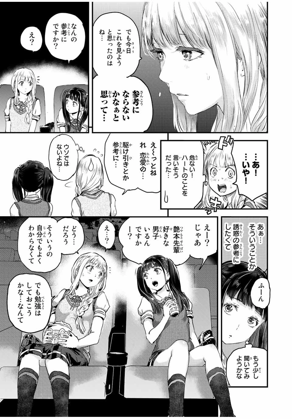 ほねぬきごはん　ウブで奥手な半キュバスにハートをください 第26話 - 5