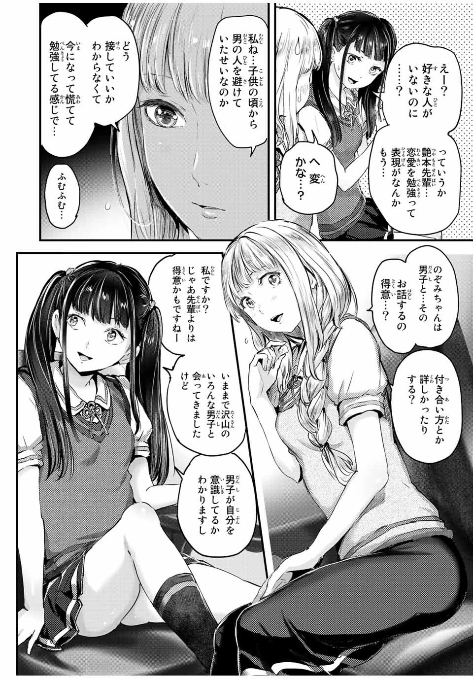 ほねぬきごはん　ウブで奥手な半キュバスにハートをください 第26話 - 6