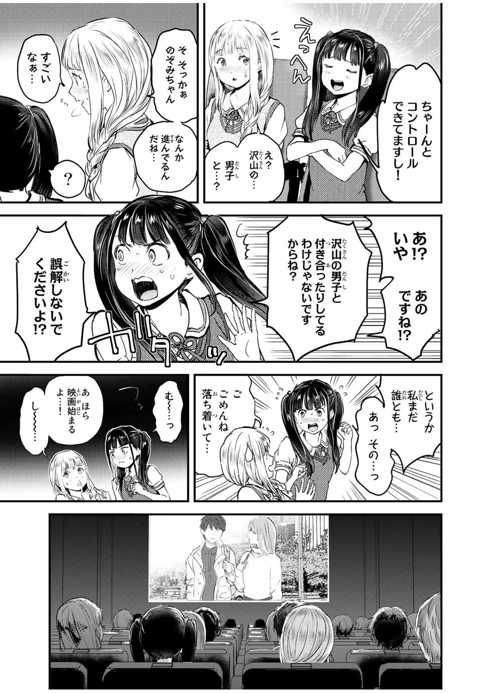 ほねぬきごはん　ウブで奥手な半キュバスにハートをください 第26話 - 7