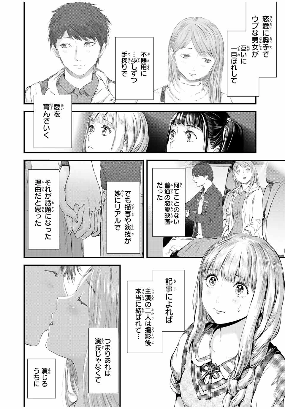 ほねぬきごはん　ウブで奥手な半キュバスにハートをください 第26話 - 8