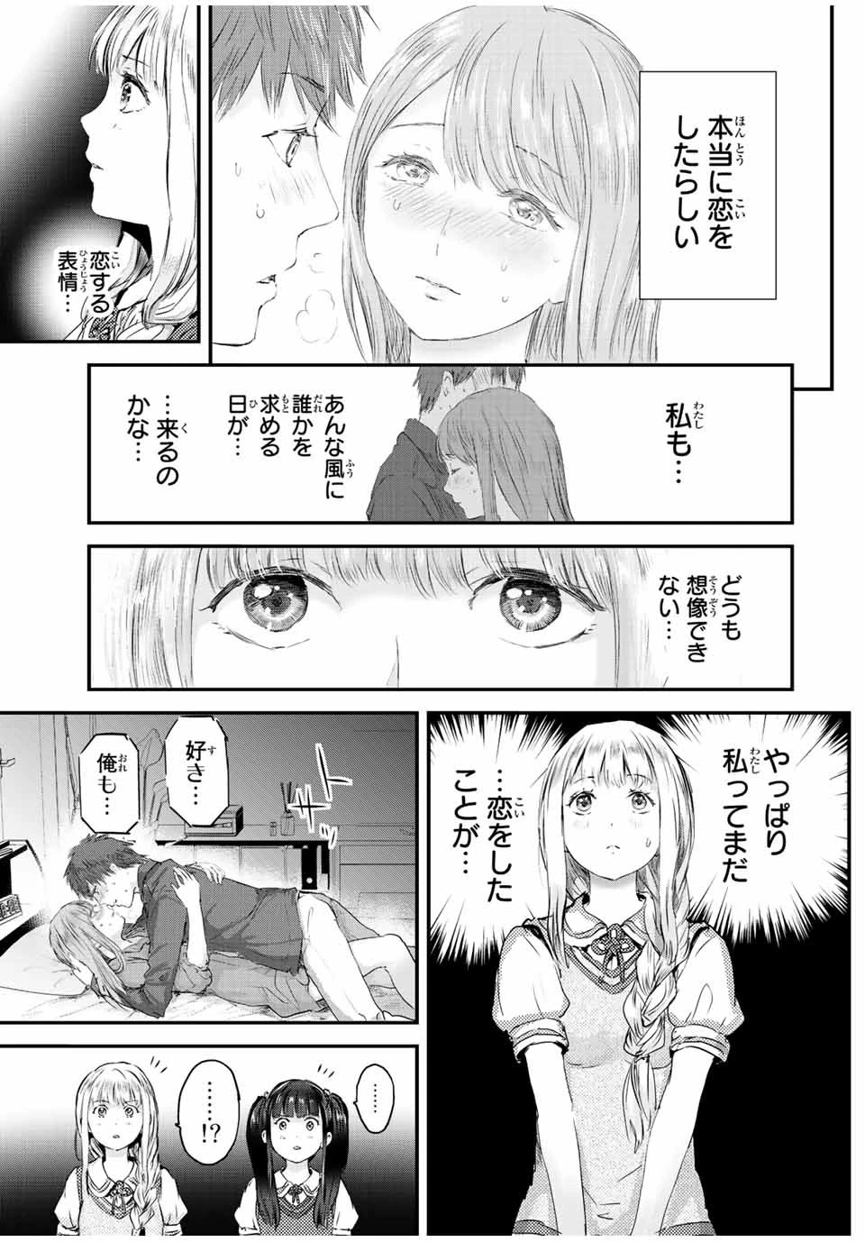 ほねぬきごはん　ウブで奥手な半キュバスにハートをください 第26話 - 9