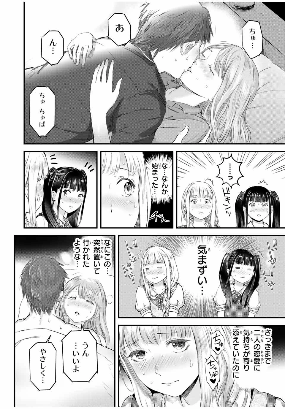 ほねぬきごはん　ウブで奥手な半キュバスにハートをください 第26話 - 10