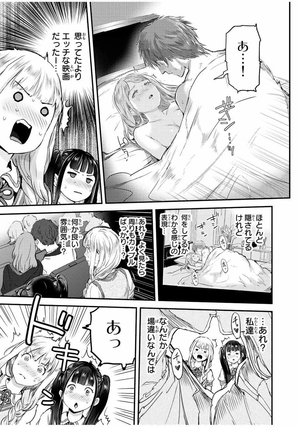 ほねぬきごはん　ウブで奥手な半キュバスにハートをください 第26話 - 11