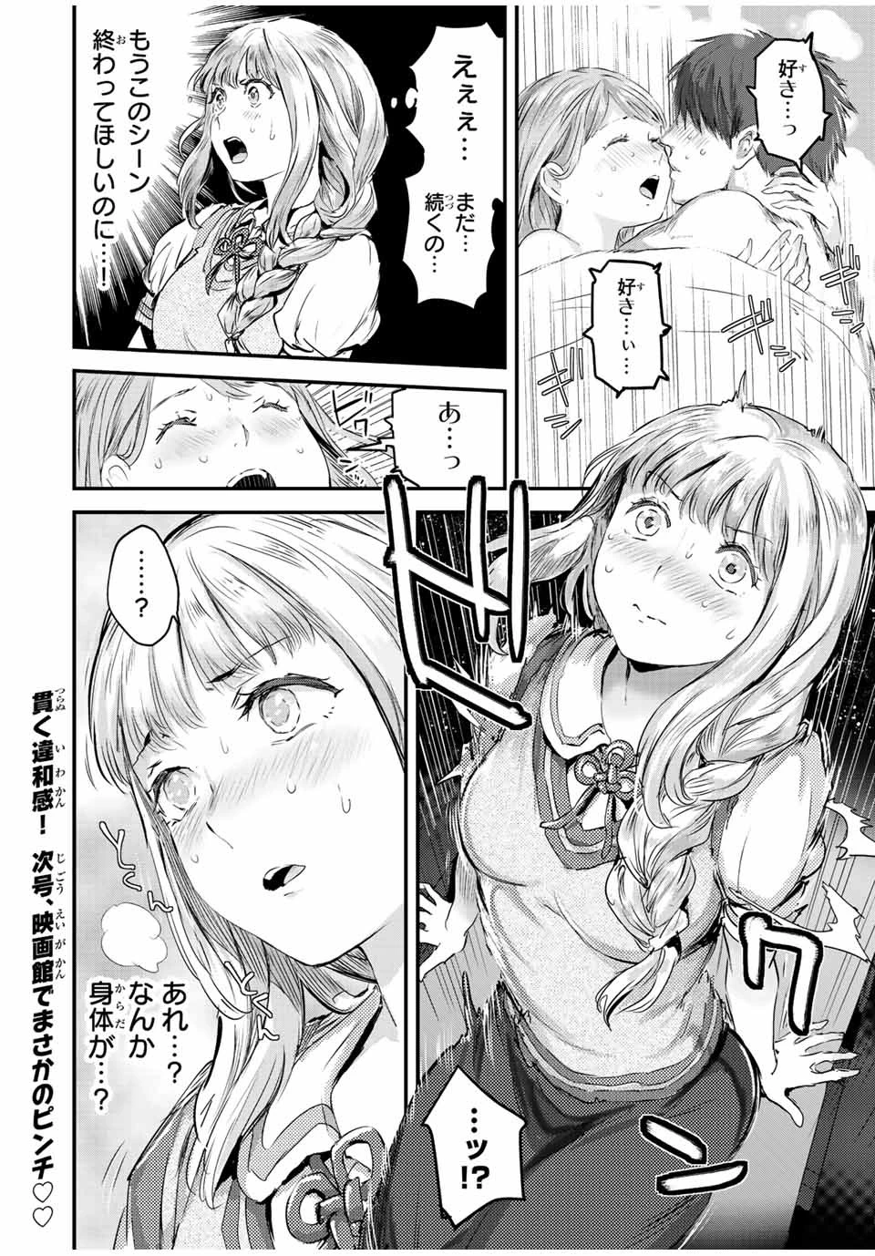ほねぬきごはん　ウブで奥手な半キュバスにハートをください 第26話 - 12