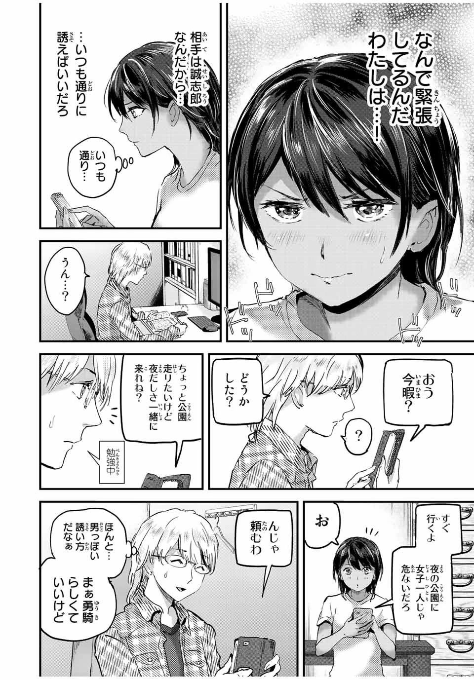 ほねぬきごはん　ウブで奥手な半キュバスにハートをください 第28話 - 2