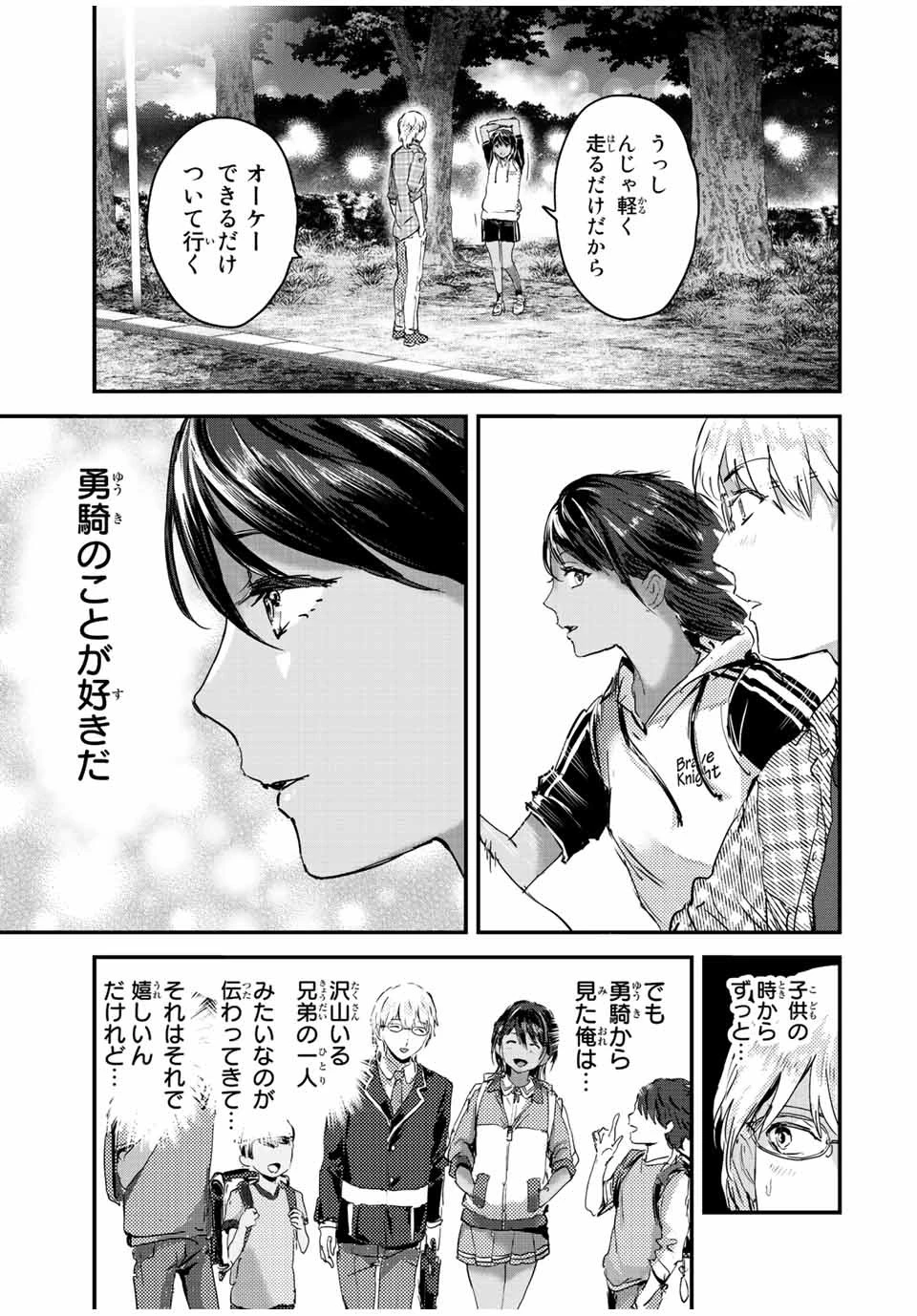 ほねぬきごはん　ウブで奥手な半キュバスにハートをください 第28話 - 3