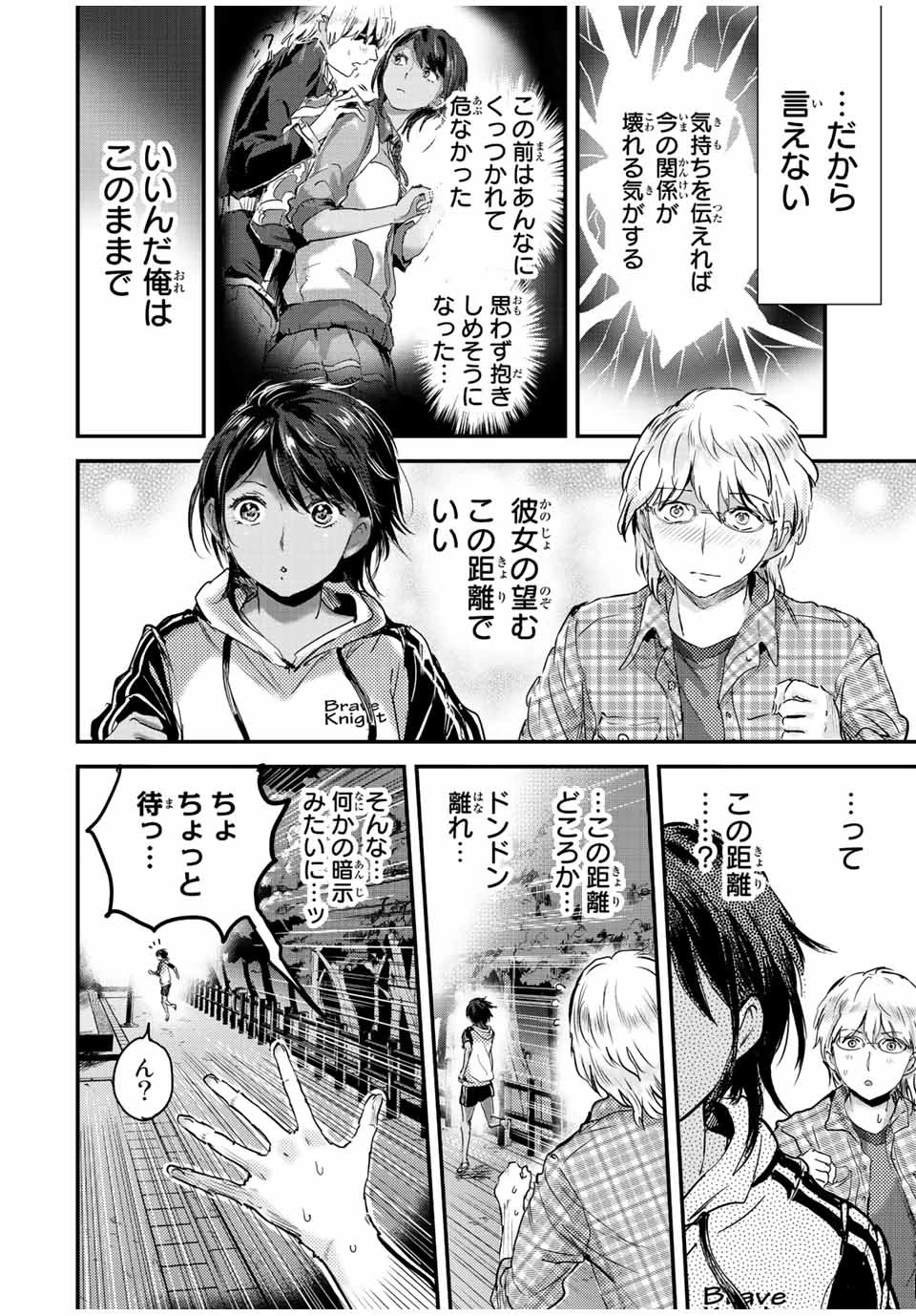 ほねぬきごはん　ウブで奥手な半キュバスにハートをください 第28話 - 4
