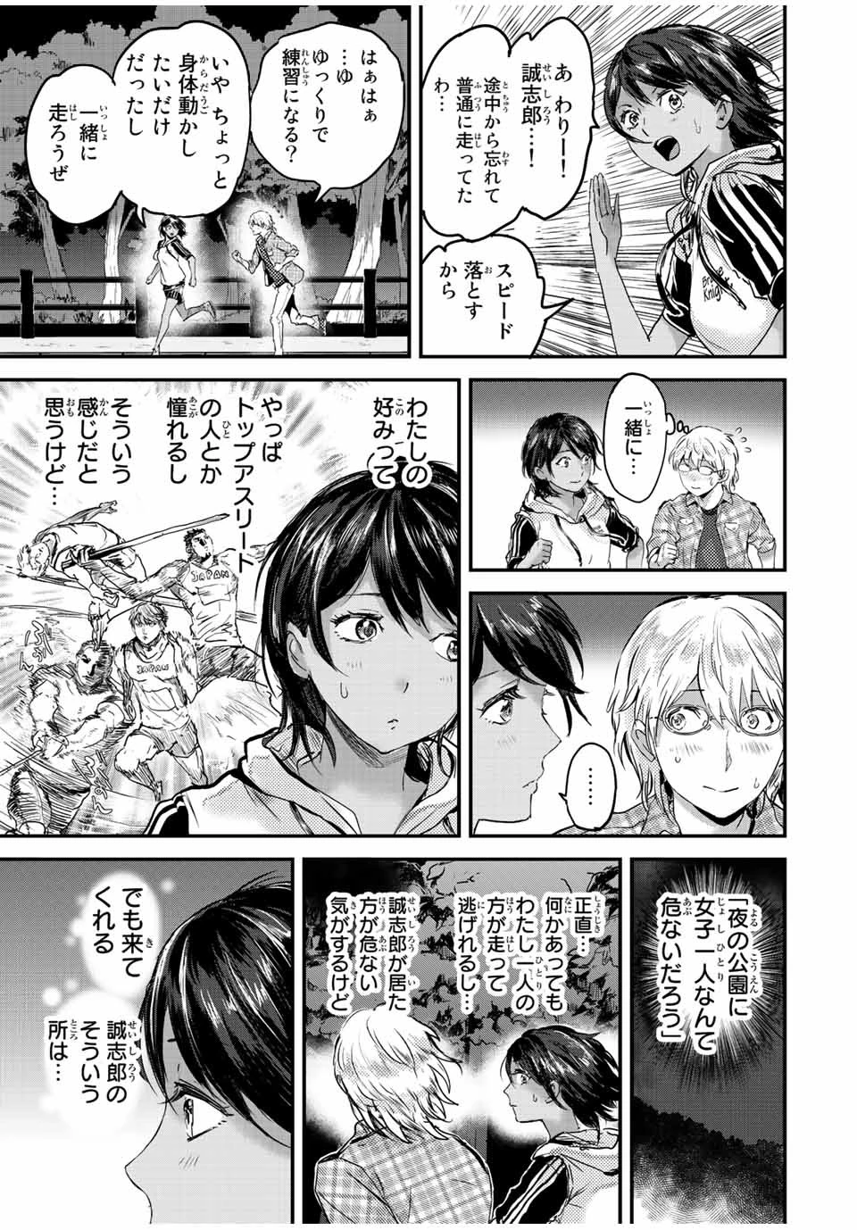 ほねぬきごはん　ウブで奥手な半キュバスにハートをください 第28話 - 5