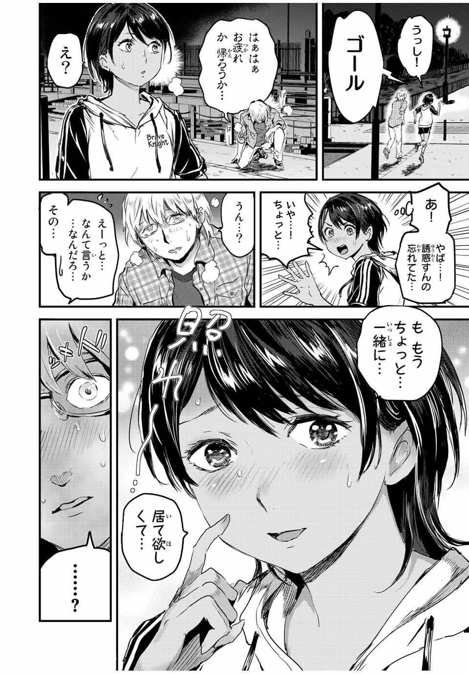 ほねぬきごはん　ウブで奥手な半キュバスにハートをください 第28話 - 6