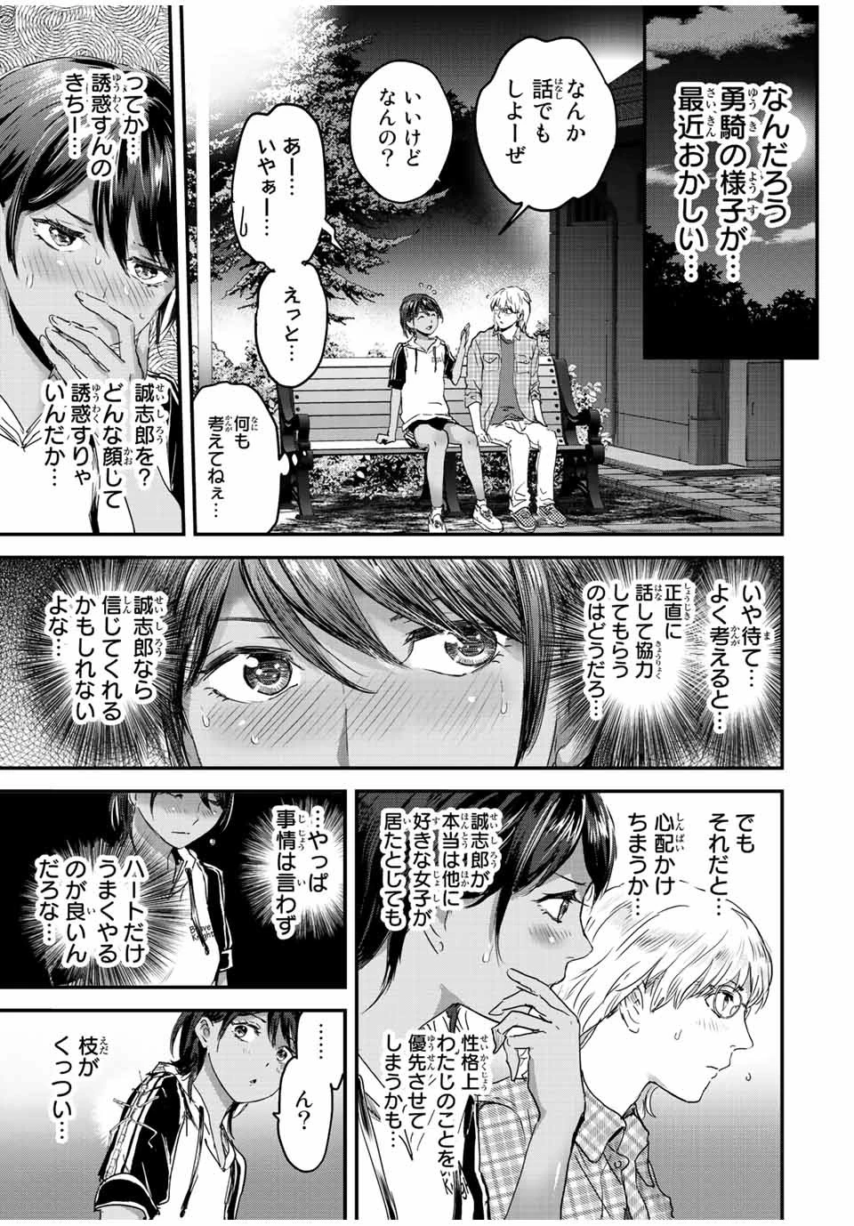 ほねぬきごはん　ウブで奥手な半キュバスにハートをください 第28話 - 7