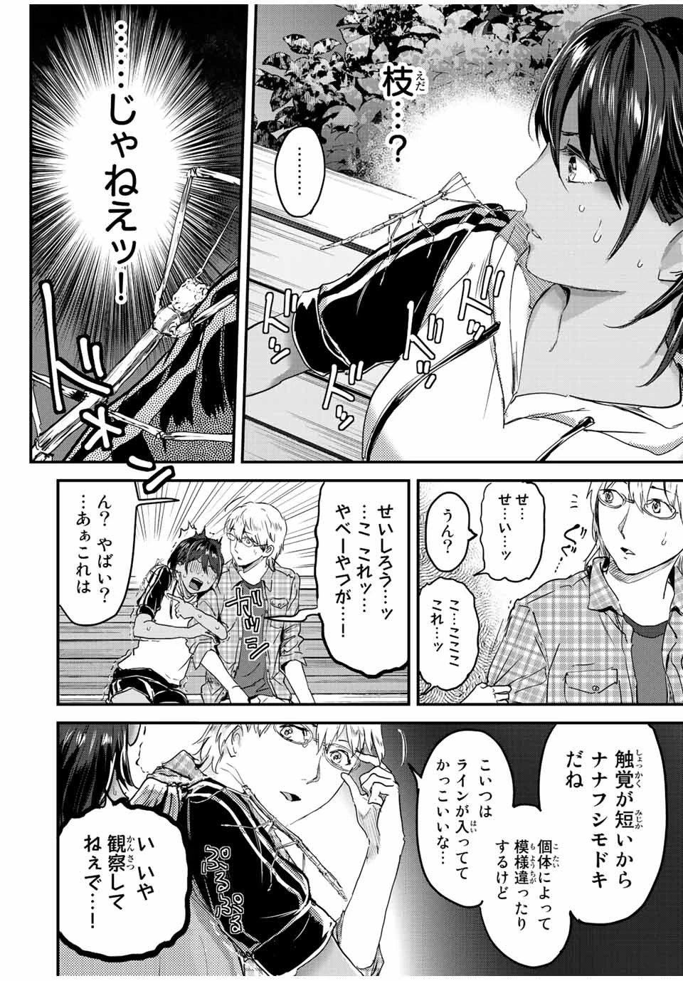 ほねぬきごはん　ウブで奥手な半キュバスにハートをください 第28話 - 8