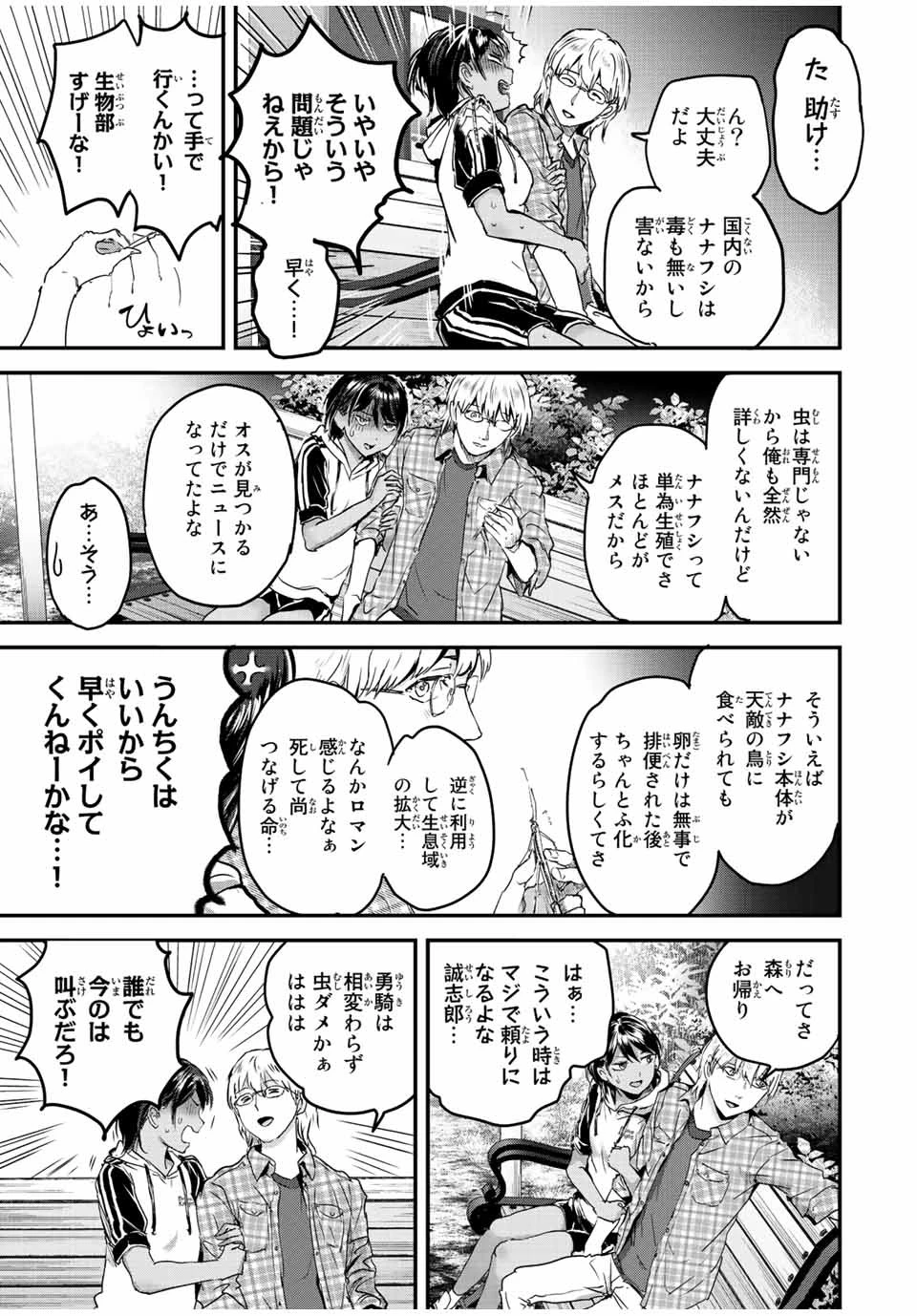 ほねぬきごはん　ウブで奥手な半キュバスにハートをください 第28話 - 9