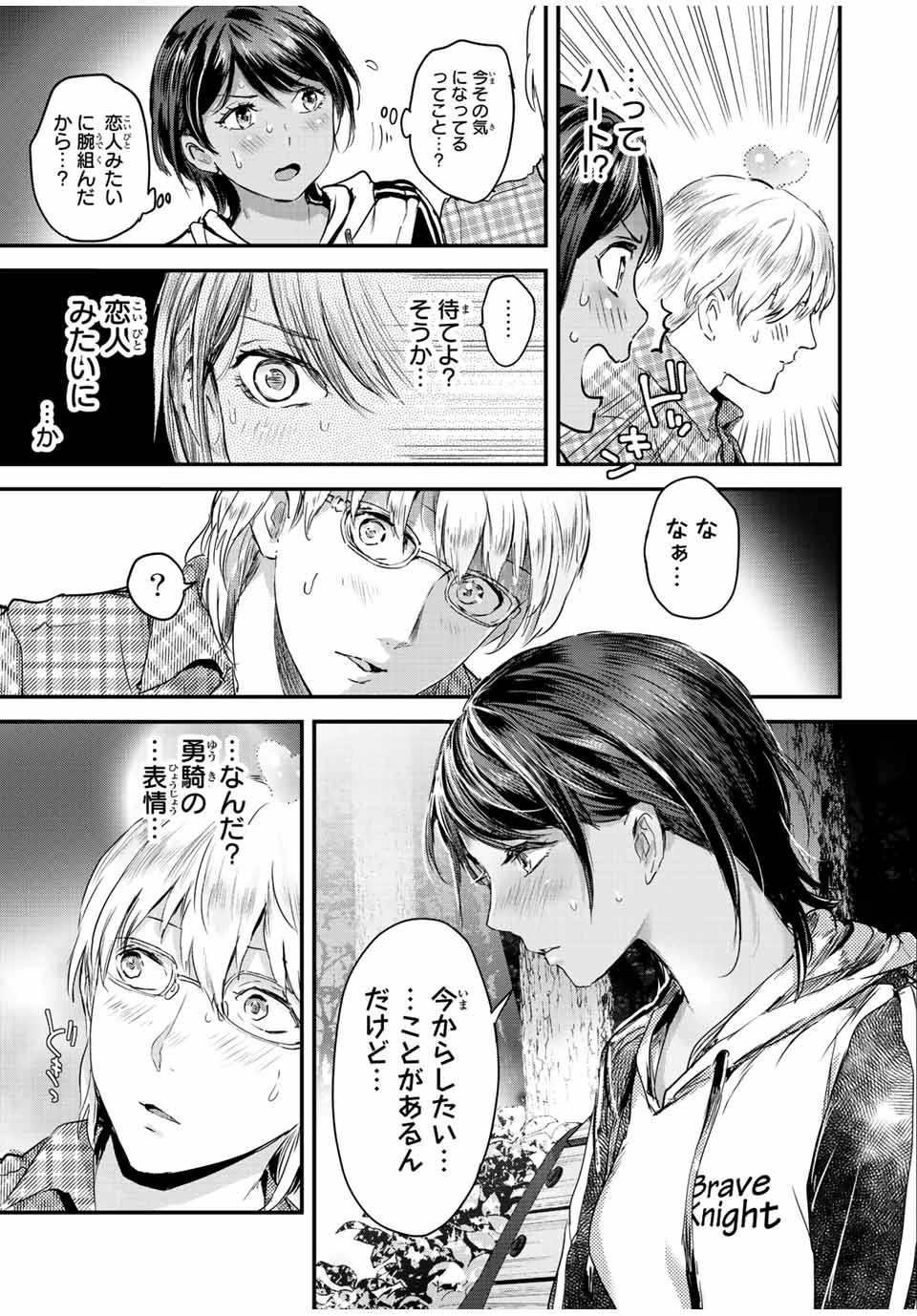 ほねぬきごはん　ウブで奥手な半キュバスにハートをください 第28話 - 11