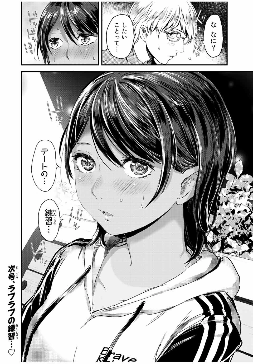 ほねぬきごはん　ウブで奥手な半キュバスにハートをください 第28話 - 12