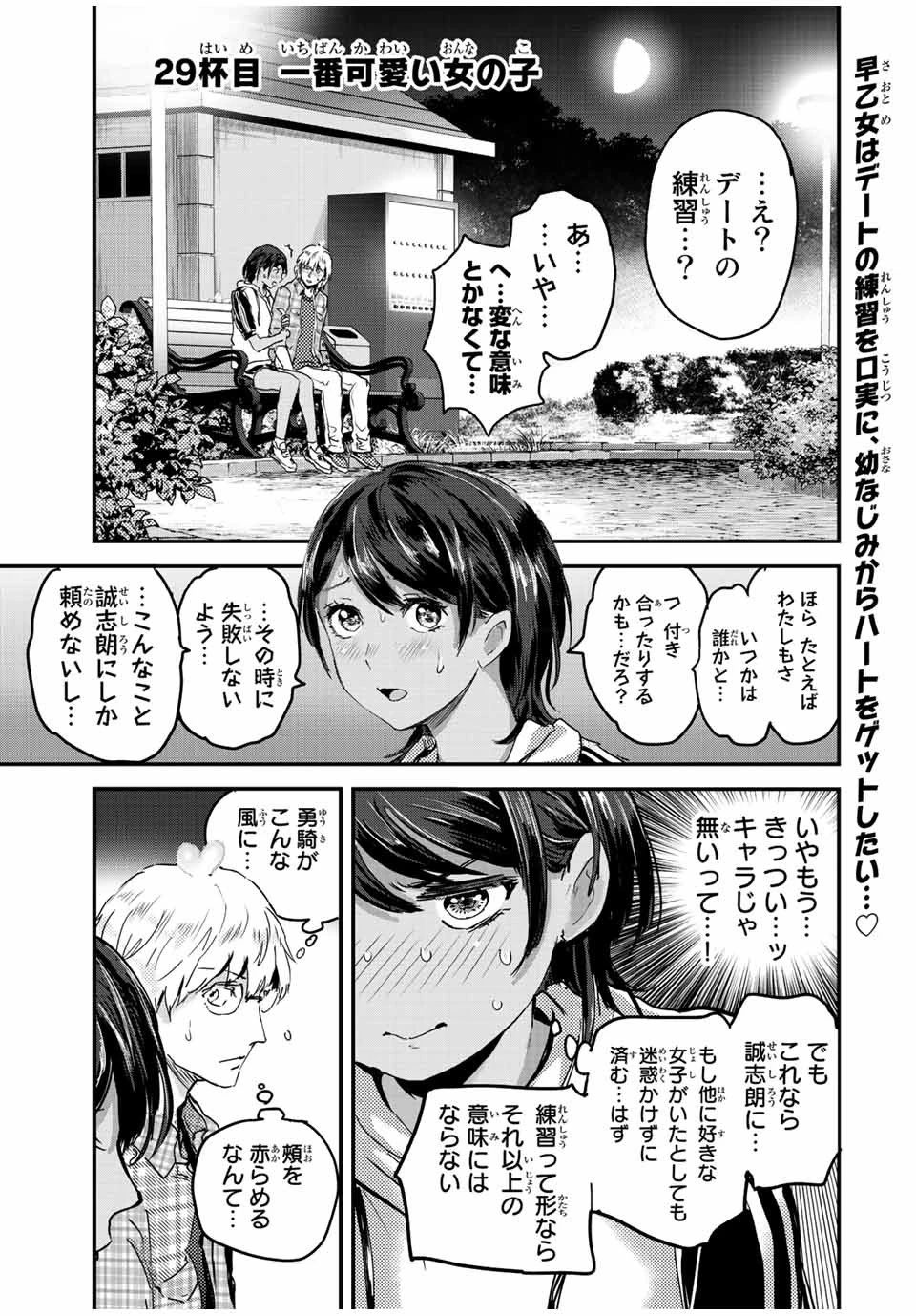 ほねぬきごはん　ウブで奥手な半キュバスにハートをください 第29話 - 1