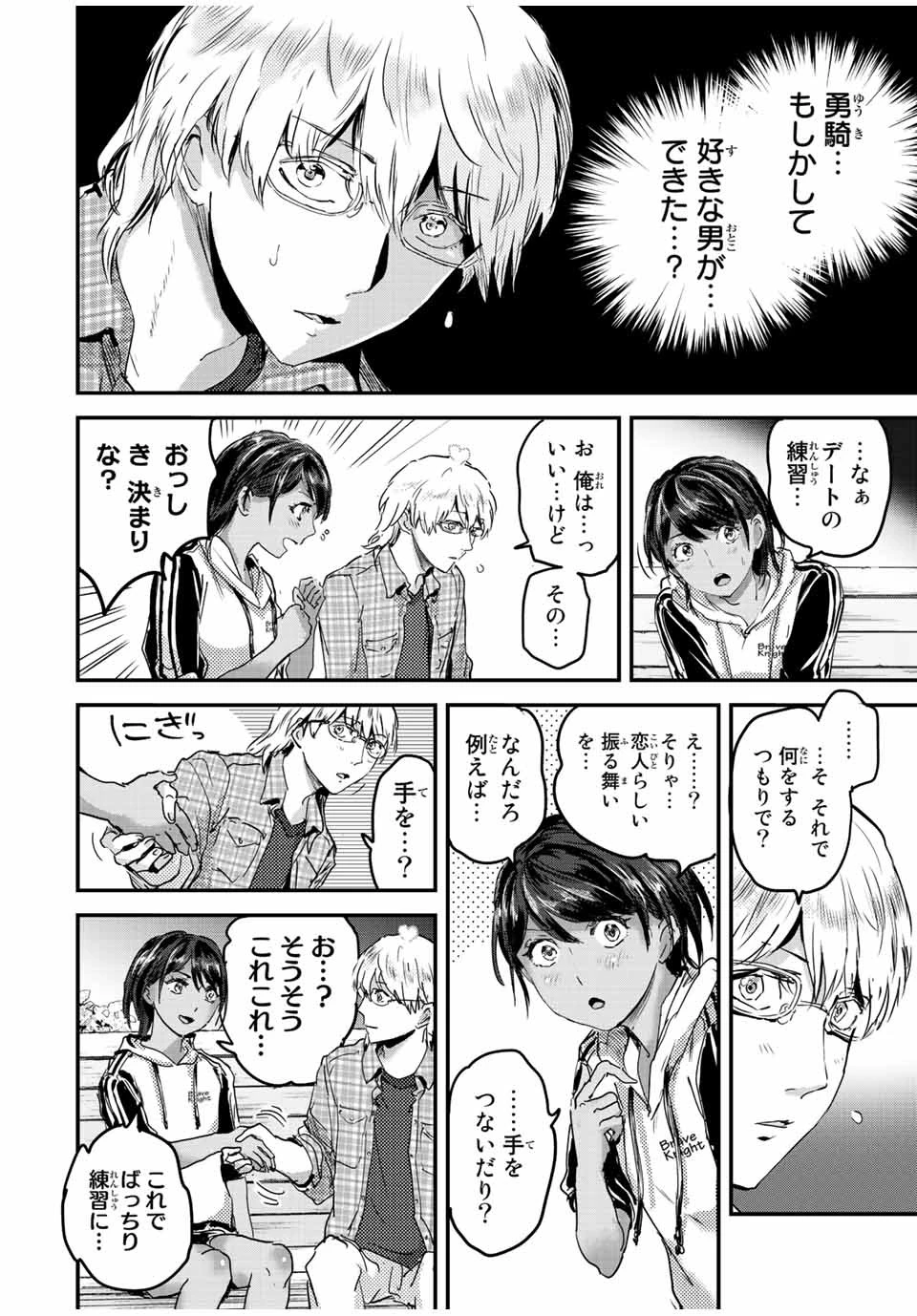 ほねぬきごはん　ウブで奥手な半キュバスにハートをください 第29話 - 2