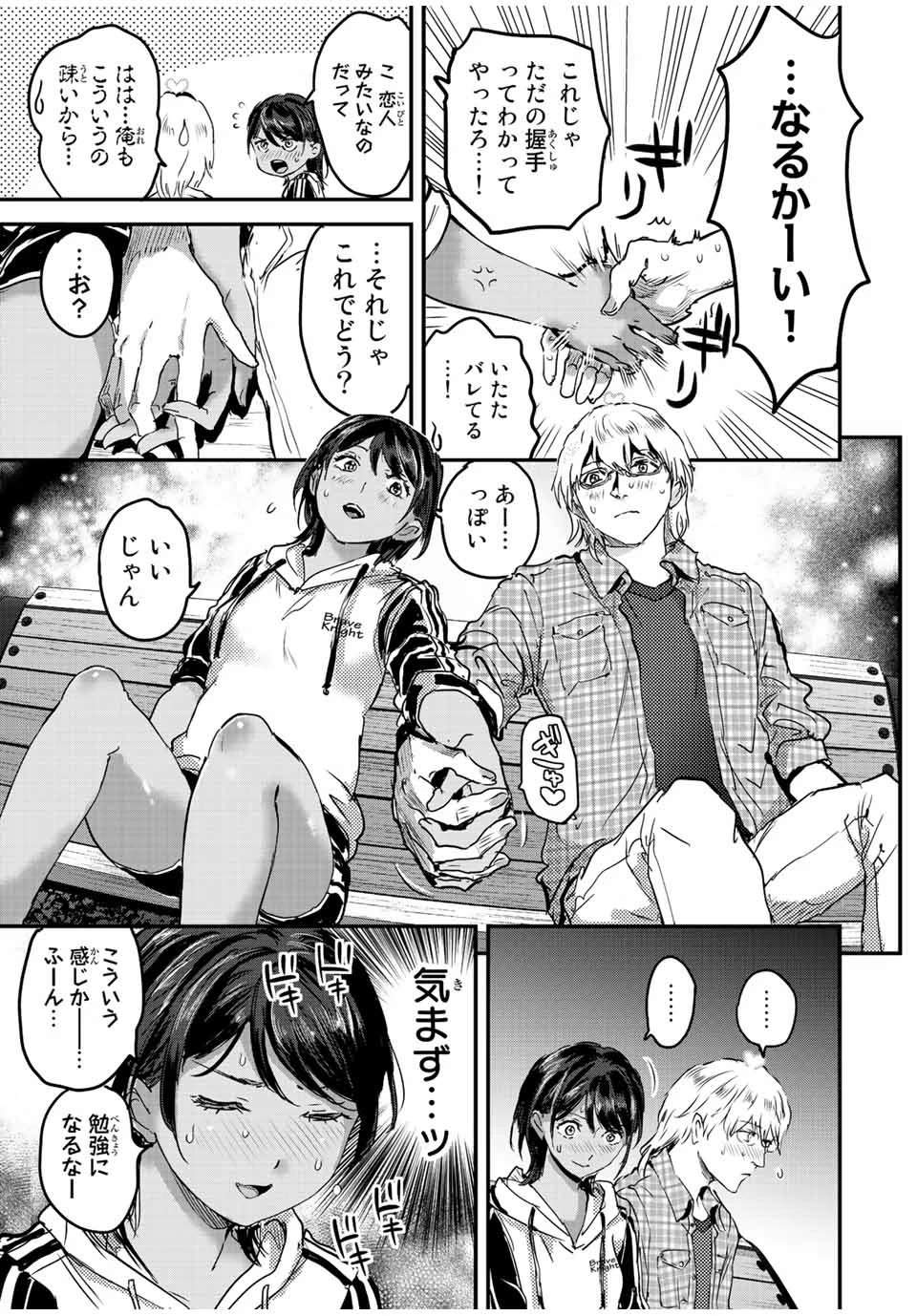 ほねぬきごはん　ウブで奥手な半キュバスにハートをください 第29話 - 3