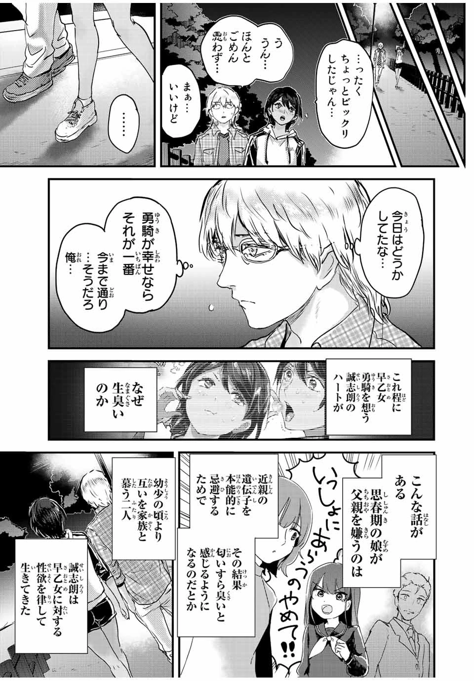 ほねぬきごはん　ウブで奥手な半キュバスにハートをください 第29話 - 11