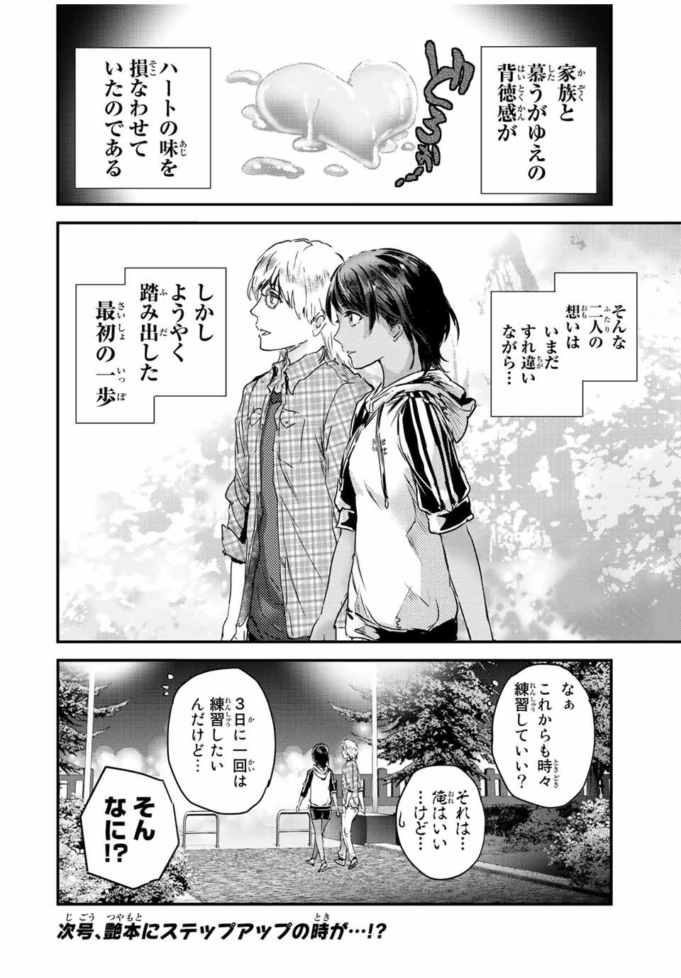 ほねぬきごはん　ウブで奥手な半キュバスにハートをください 第29話 - 12