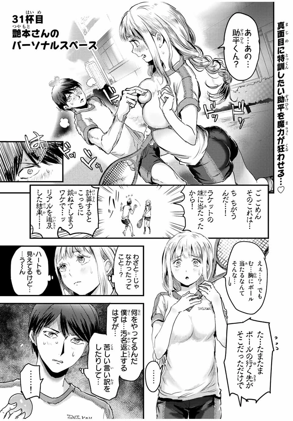 ほねぬきごはん　ウブで奥手な半キュバスにハートをください 第31話 - 1
