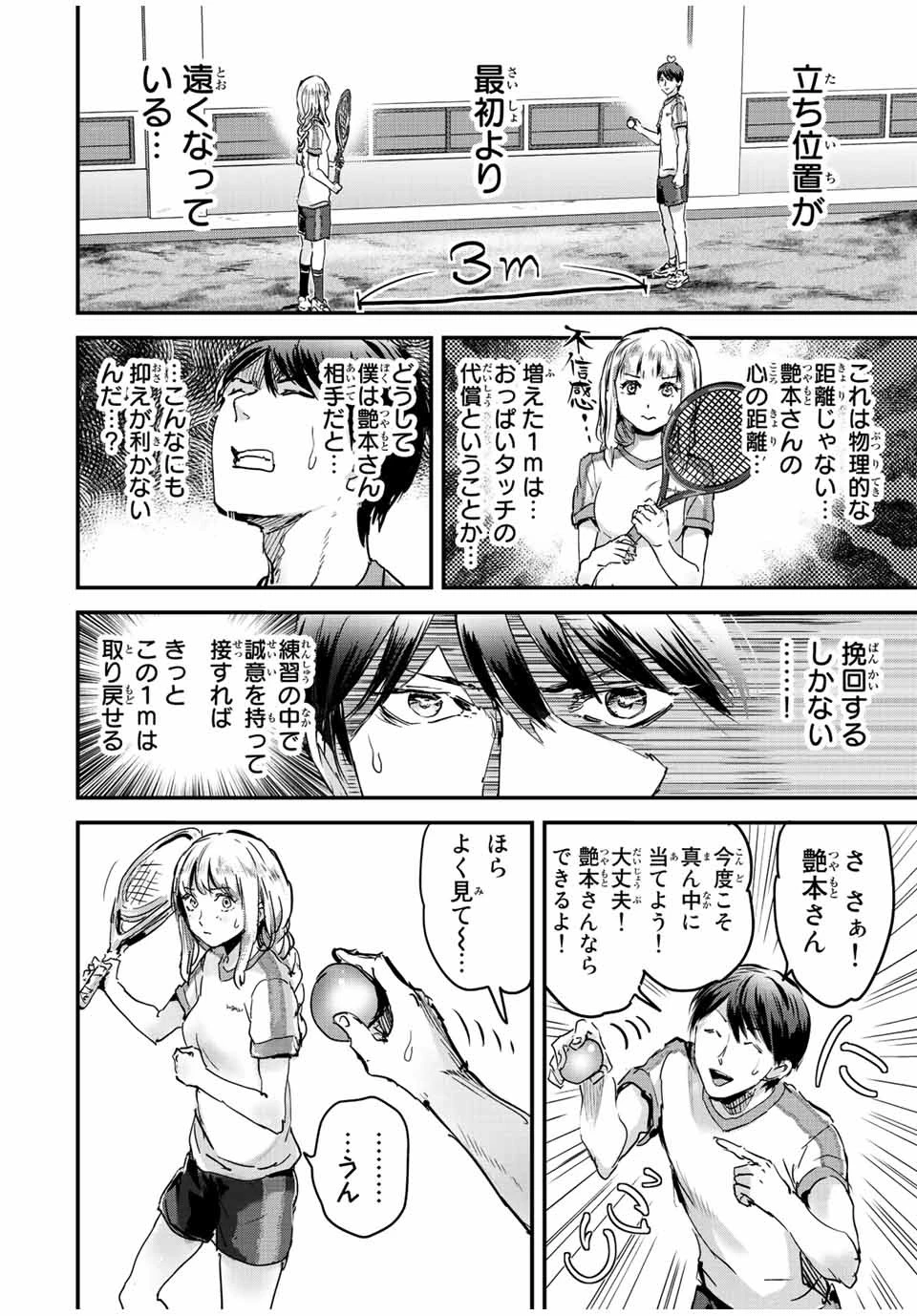 ほねぬきごはん　ウブで奥手な半キュバスにハートをください 第31話 - 2