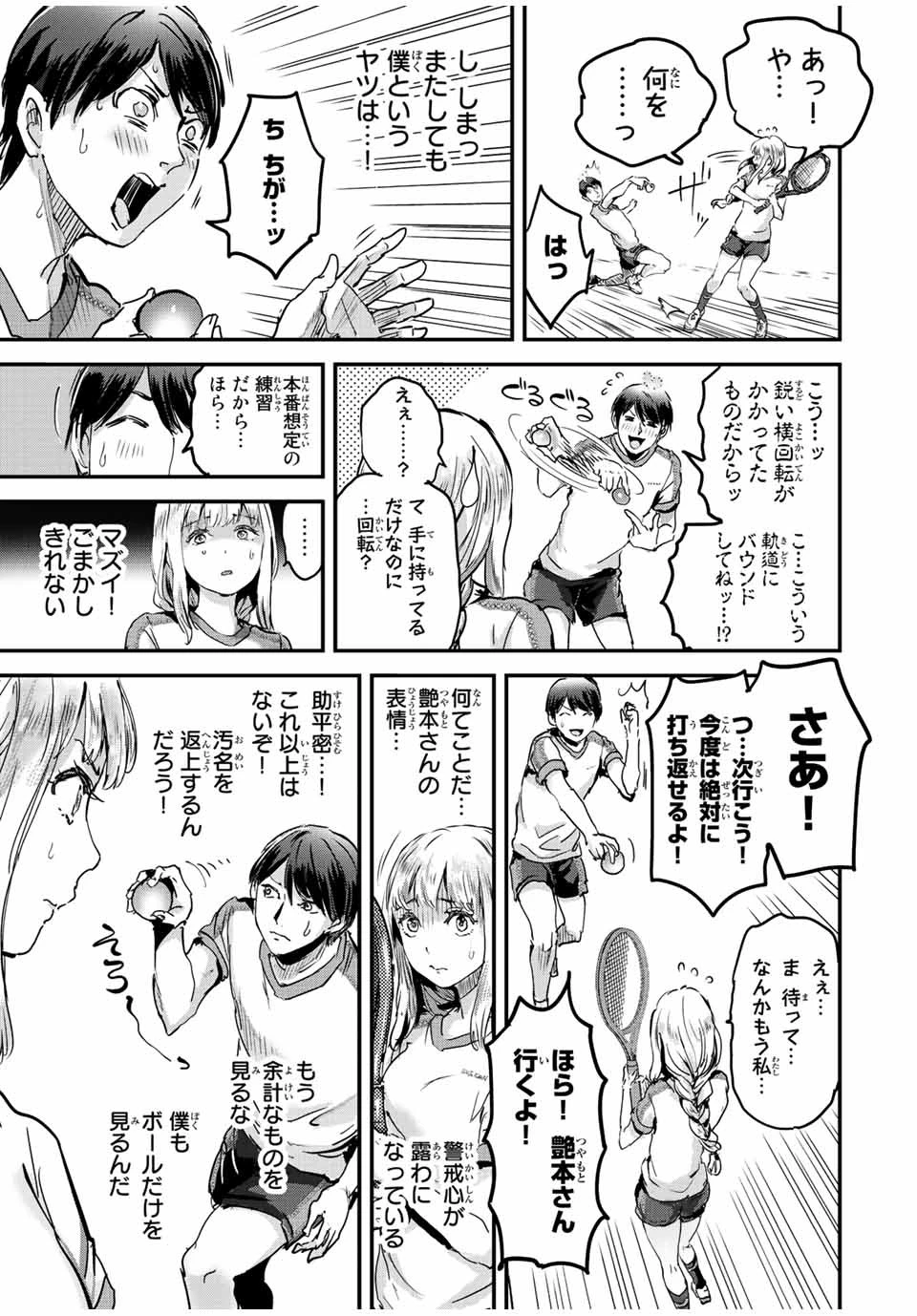 ほねぬきごはん　ウブで奥手な半キュバスにハートをください 第31話 - 5