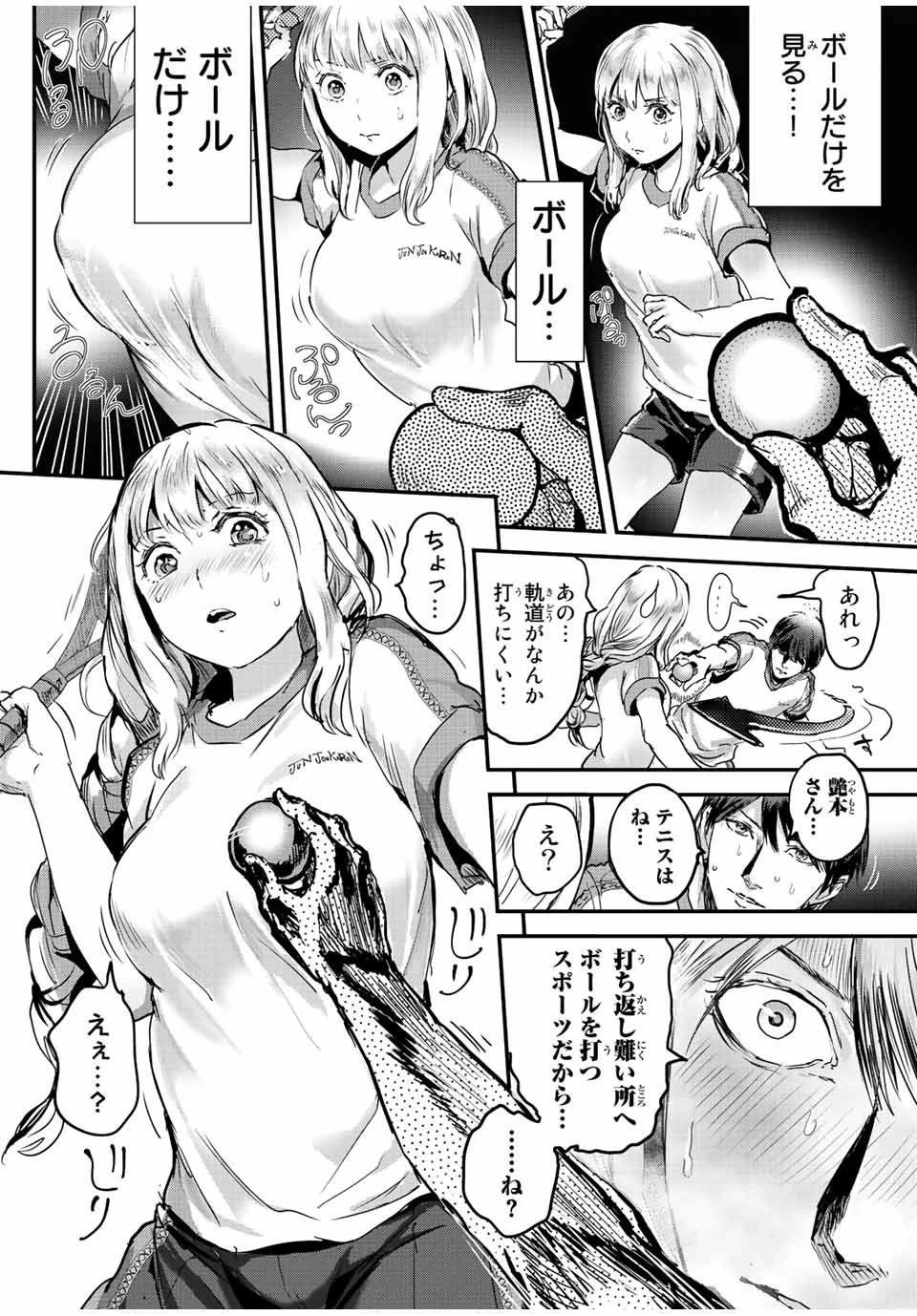 ほねぬきごはん　ウブで奥手な半キュバスにハートをください 第31話 - 6