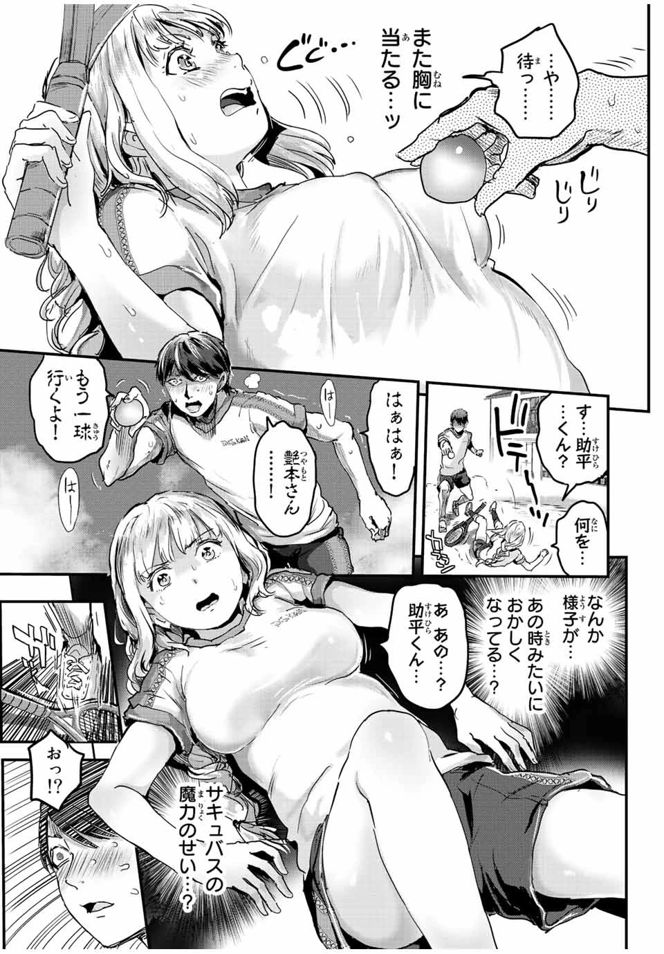 ほねぬきごはん　ウブで奥手な半キュバスにハートをください 第31話 - 7