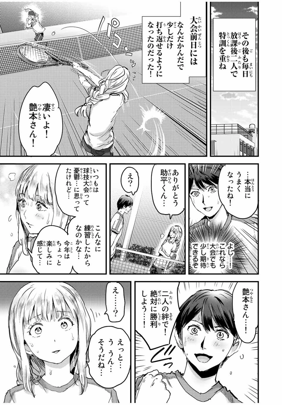 ほねぬきごはん　ウブで奥手な半キュバスにハートをください 第31話 - 11