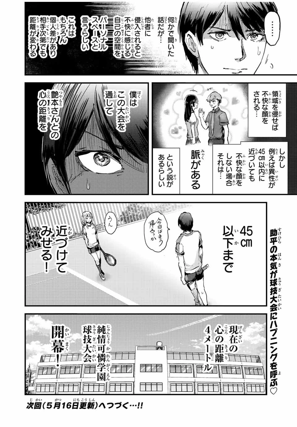 ほねぬきごはん　ウブで奥手な半キュバスにハートをください 第31話 - 12