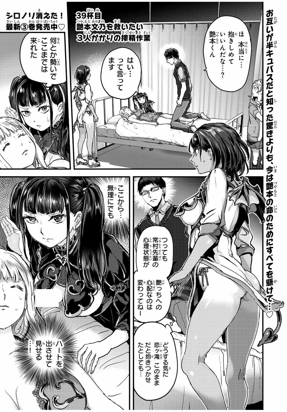 ほねぬきごはん　ウブで奥手な半キュバスにハートをください 第39話 - 1