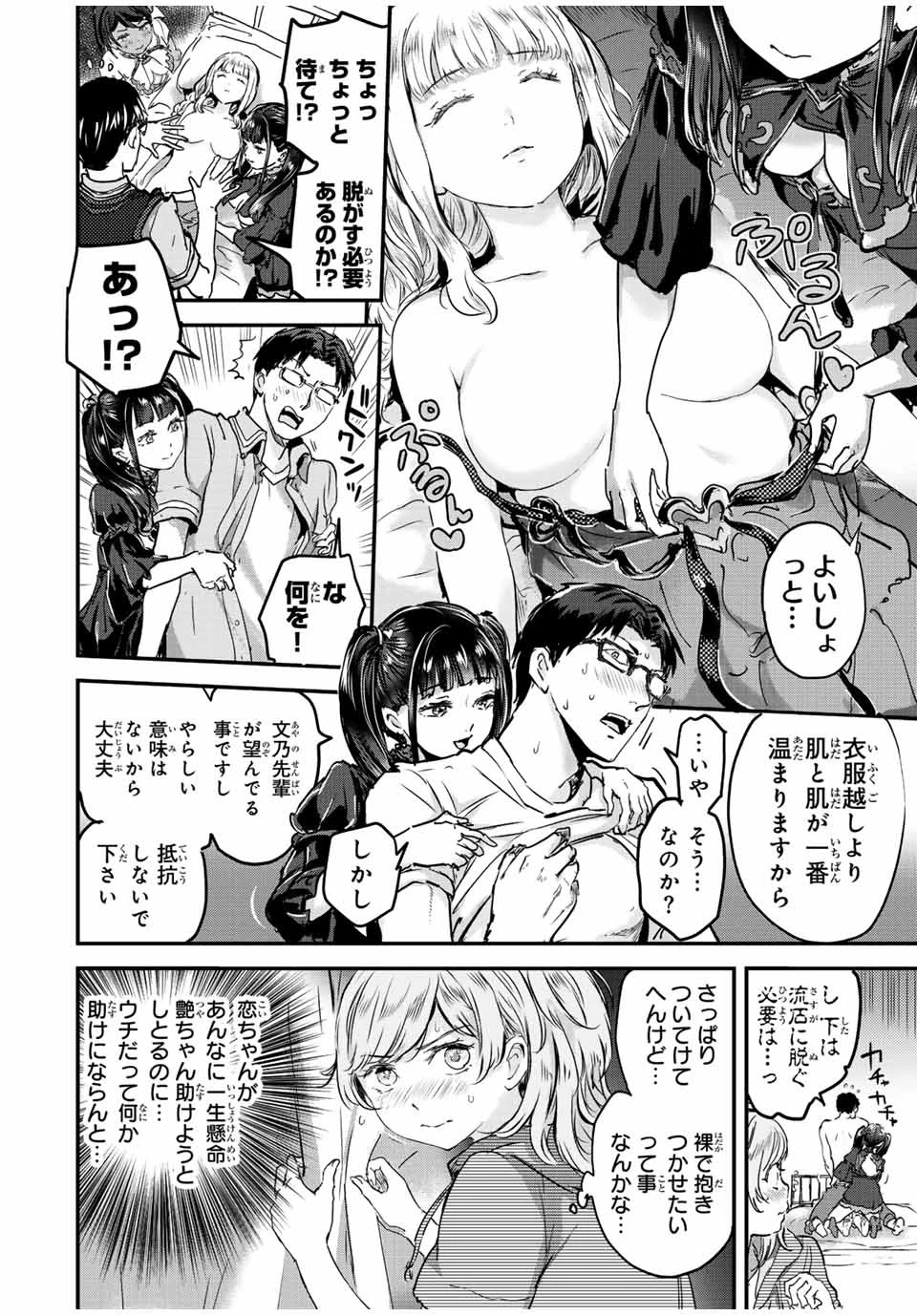 ほねぬきごはん　ウブで奥手な半キュバスにハートをください 第39話 - 2