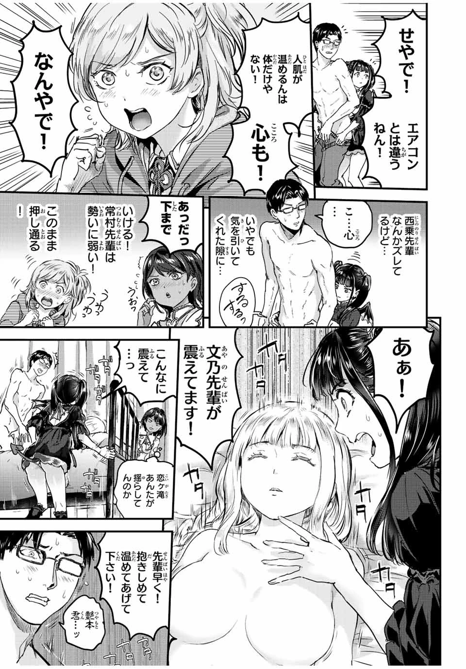 ほねぬきごはん　ウブで奥手な半キュバスにハートをください 第39話 - 3