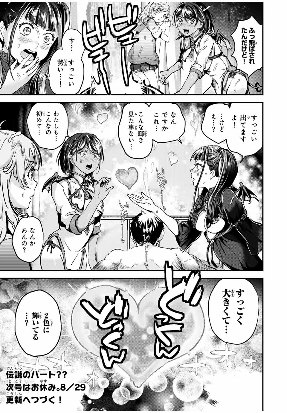 ほねぬきごはん　ウブで奥手な半キュバスにハートをください 第39話 - 11