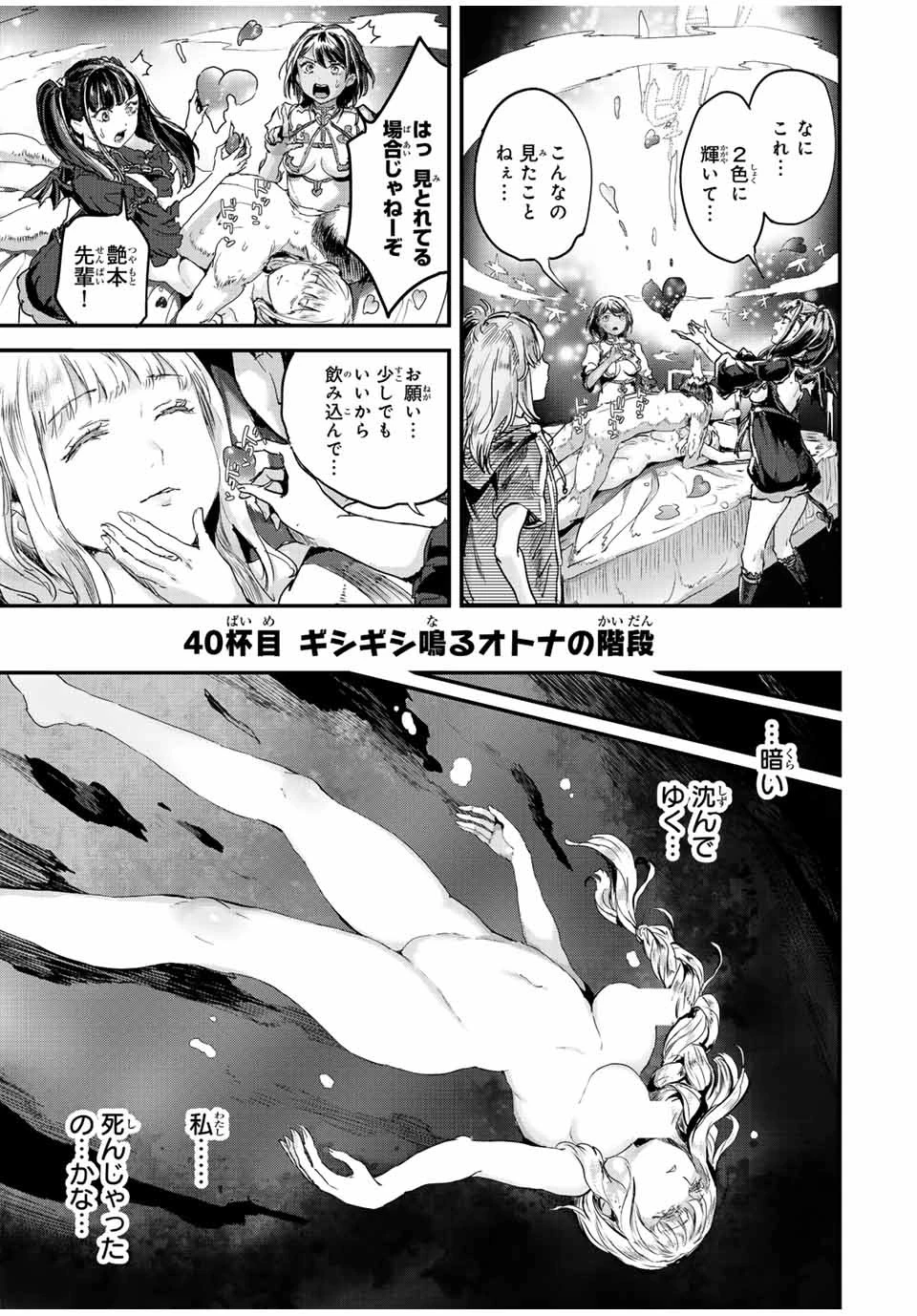 ほねぬきごはん　ウブで奥手な半キュバスにハートをください 第40話 - 1